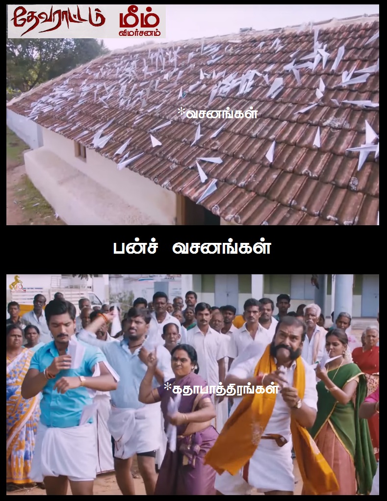 'அய்யயோ... இந்த 'ஆம்பளைங்க'கிட்ட இருந்து காப்பாத்துங்க!' - தேவராட்டம் மீம் விமர்சனம் 'அய்யயோ... இந்த 'ஆம்பளைங்க'கிட்ட இருந்து காப்பாத்துங்க!' - தேவராட்டம் மீம் விமர்சனம்