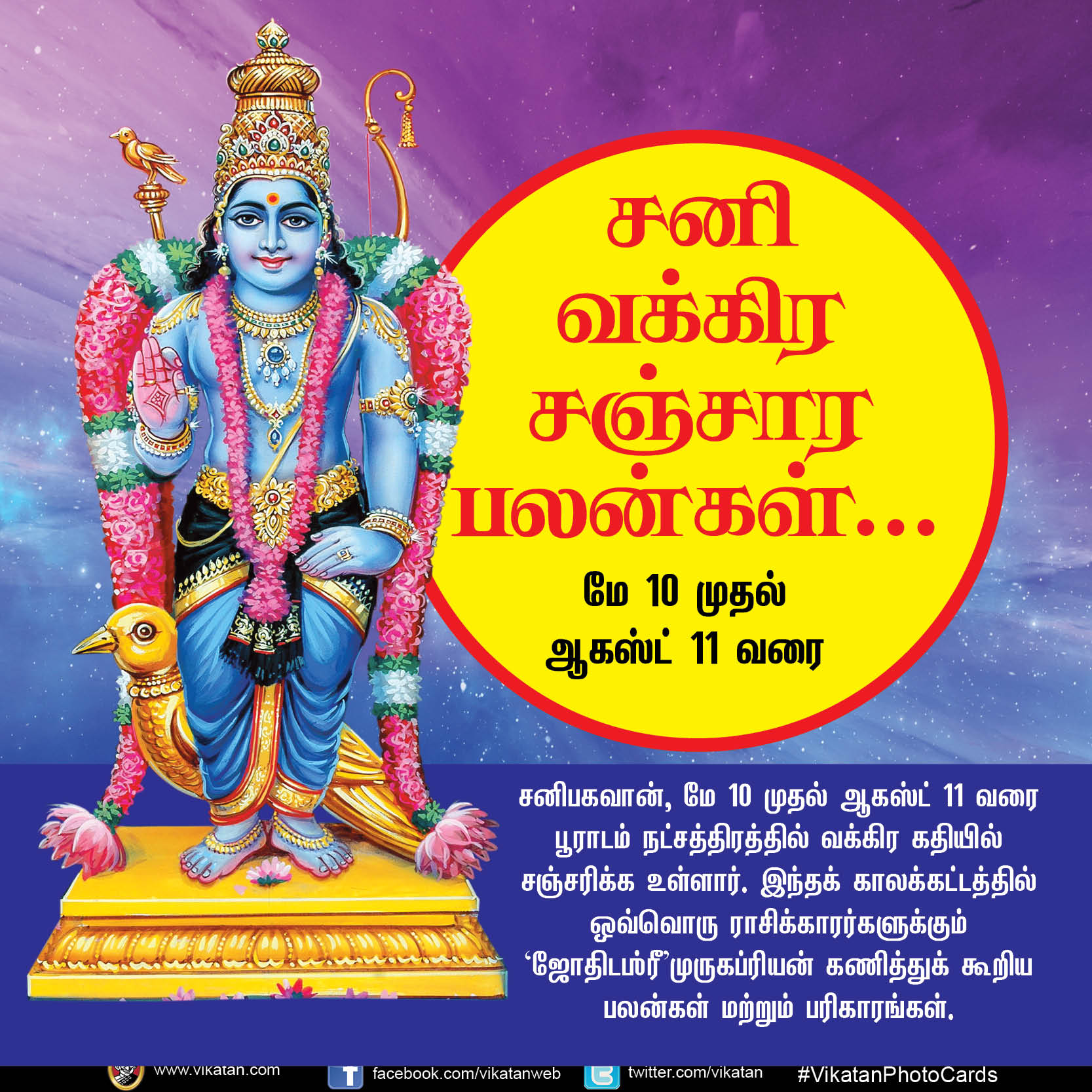 சனி வக்கிர சஞ்சார பலன்கள் - மே 10 முதல் ஆகஸ்ட் 11 வரை... சனி வக்கிர சஞ்சார பலன்கள் - மே 10 முதல் ஆகஸ்ட் 11 வரை...