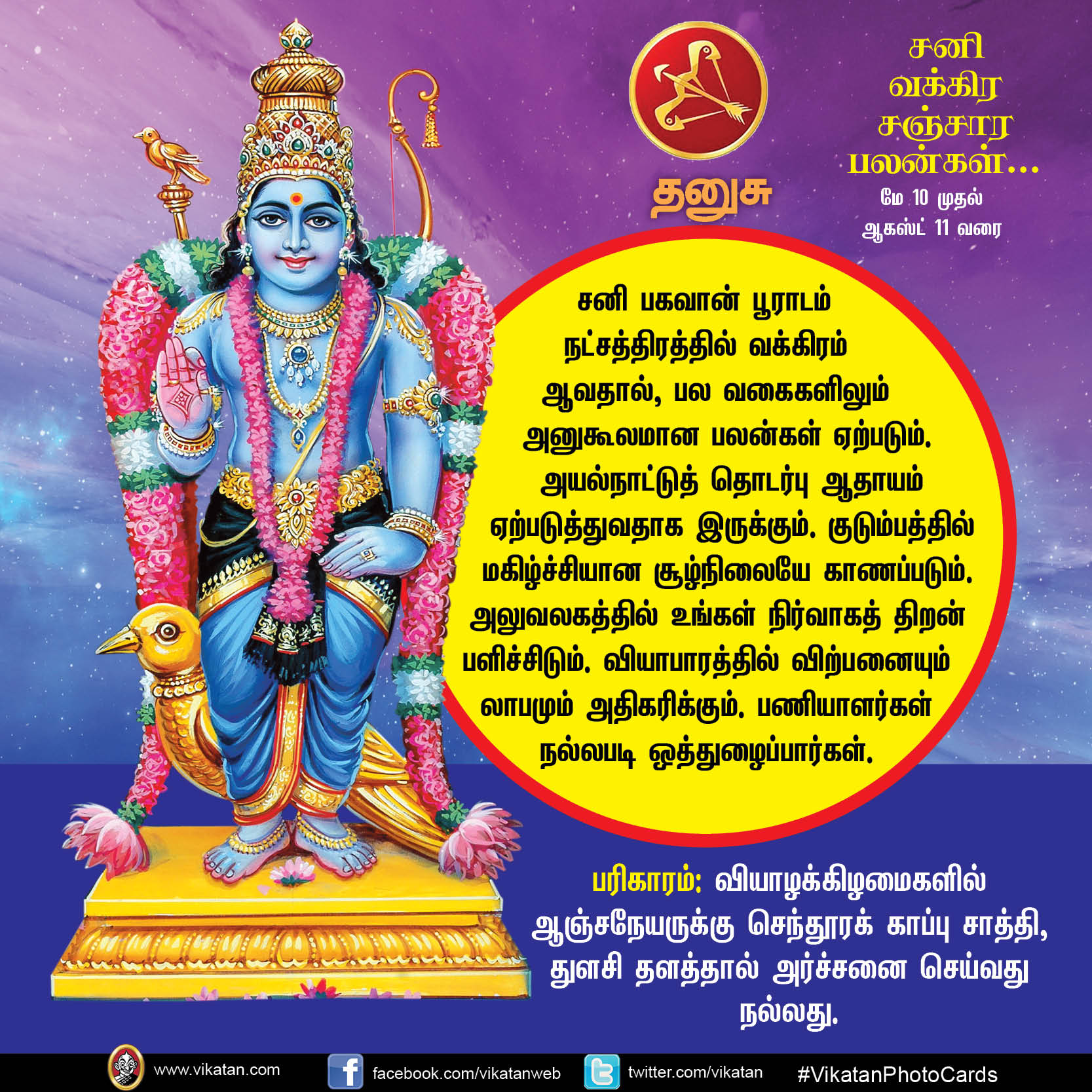 சனி வக்கிர சஞ்சார பலன்கள் - மே 10 முதல் ஆகஸ்ட் 11 வரை... சனி வக்கிர சஞ்சார பலன்கள் - மே 10 முதல் ஆகஸ்ட் 11 வரை...