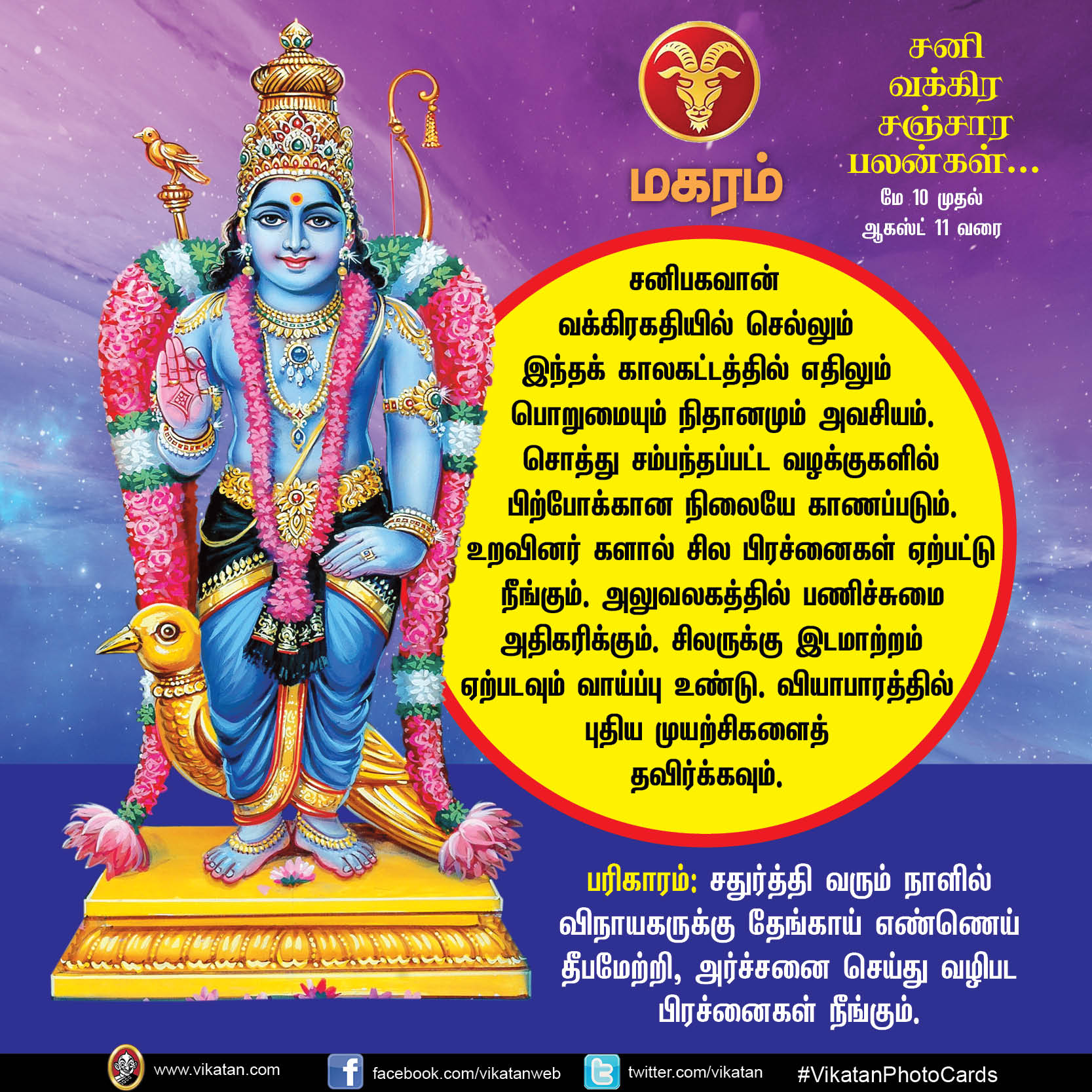சனி வக்கிர சஞ்சார பலன்கள் - மே 10 முதல் ஆகஸ்ட் 11 வரை... சனி வக்கிர சஞ்சார பலன்கள் - மே 10 முதல் ஆகஸ்ட் 11 வரை...