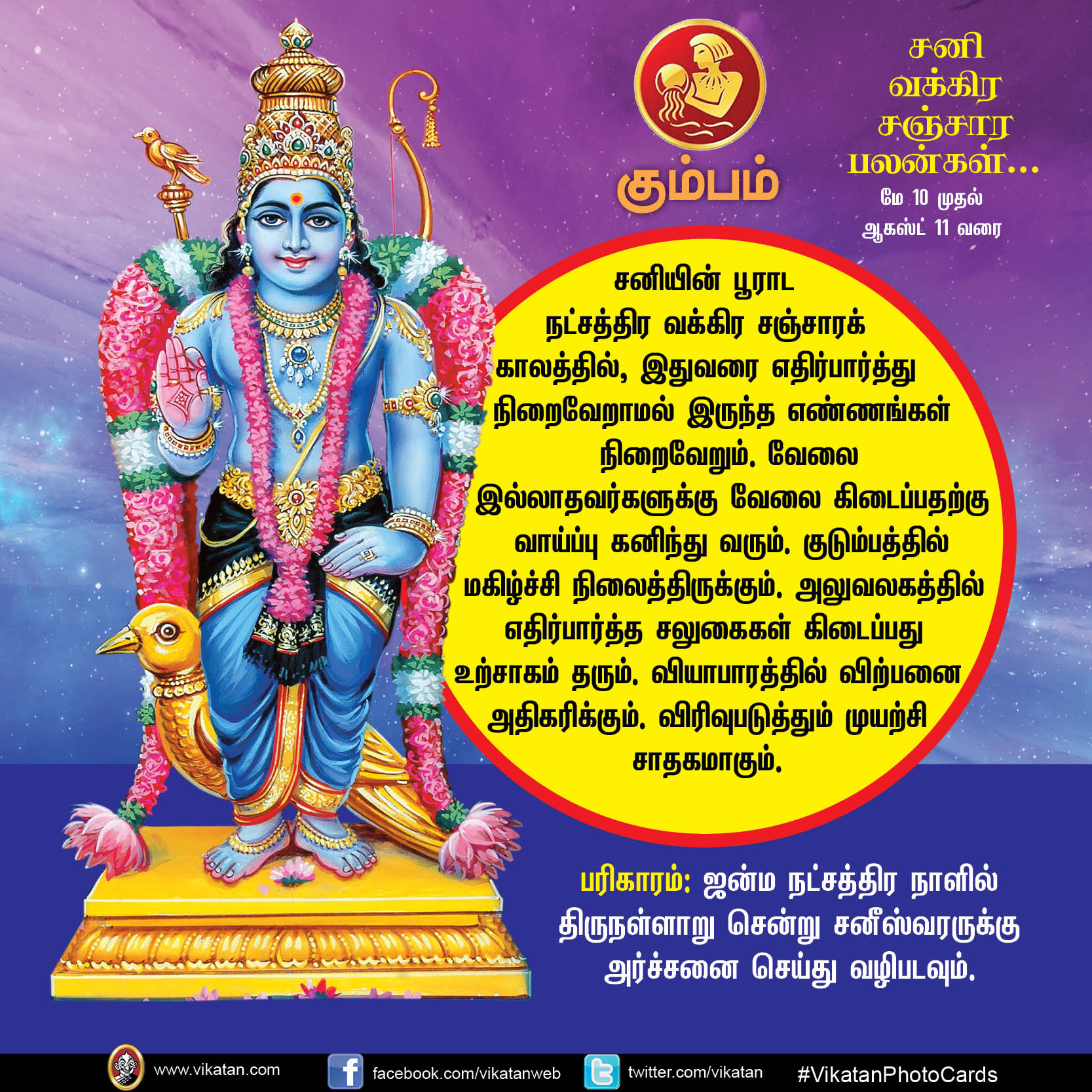 சனி வக்கிர சஞ்சார பலன்கள் - மே 10 முதல் ஆகஸ்ட் 11 வரை... சனி வக்கிர சஞ்சார பலன்கள் - மே 10 முதல் ஆகஸ்ட் 11 வரை...
