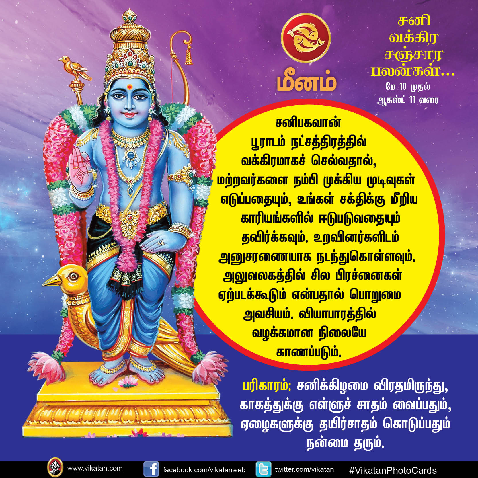 சனி வக்கிர சஞ்சார பலன்கள் - மே 10 முதல் ஆகஸ்ட் 11 வரை... சனி வக்கிர சஞ்சார பலன்கள் - மே 10 முதல் ஆகஸ்ட் 11 வரை...