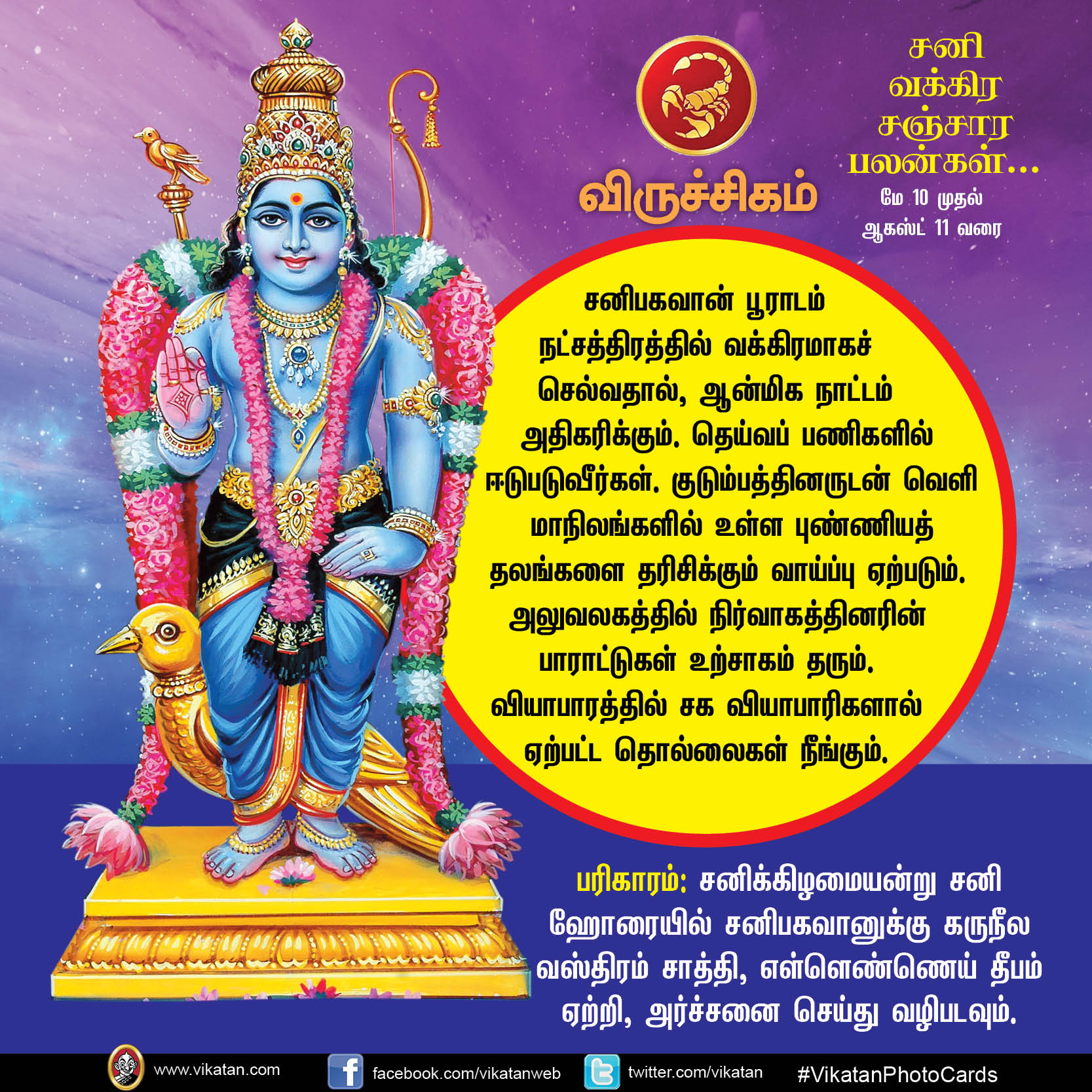 சனி வக்கிர சஞ்சார பலன்கள் - மே 10 முதல் ஆகஸ்ட் 11 வரை... சனி வக்கிர சஞ்சார பலன்கள் - மே 10 முதல் ஆகஸ்ட் 11 வரை...