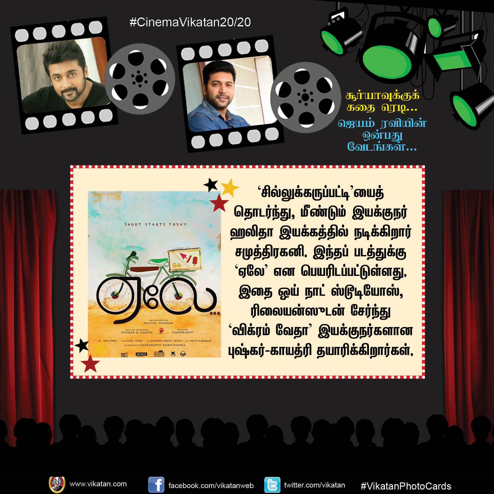 சூர்யாவுக்குக் கதை ரெடி... ஜெயம் ரவியின் ஒன்பது வேடங்கள்... #Cinema2020 சூர்யாவுக்குக் கதை ரெடி... ஜெயம் ரவியின் ஒன்பது வேடங்கள்... #Cinema2020