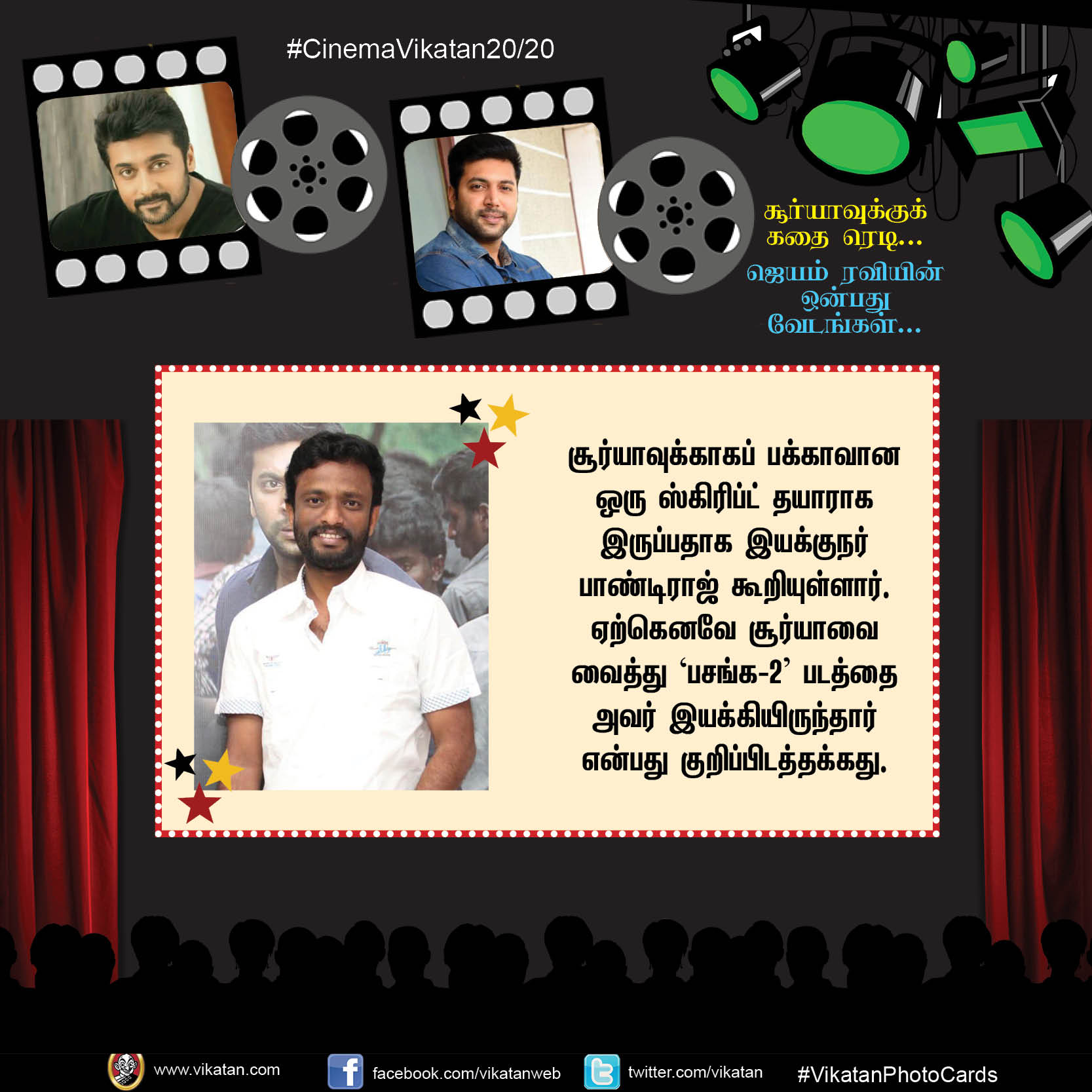 சூர்யாவுக்குக் கதை ரெடி... ஜெயம் ரவியின் ஒன்பது வேடங்கள்... #Cinema2020 சூர்யாவுக்குக் கதை ரெடி... ஜெயம் ரவியின் ஒன்பது வேடங்கள்... #Cinema2020