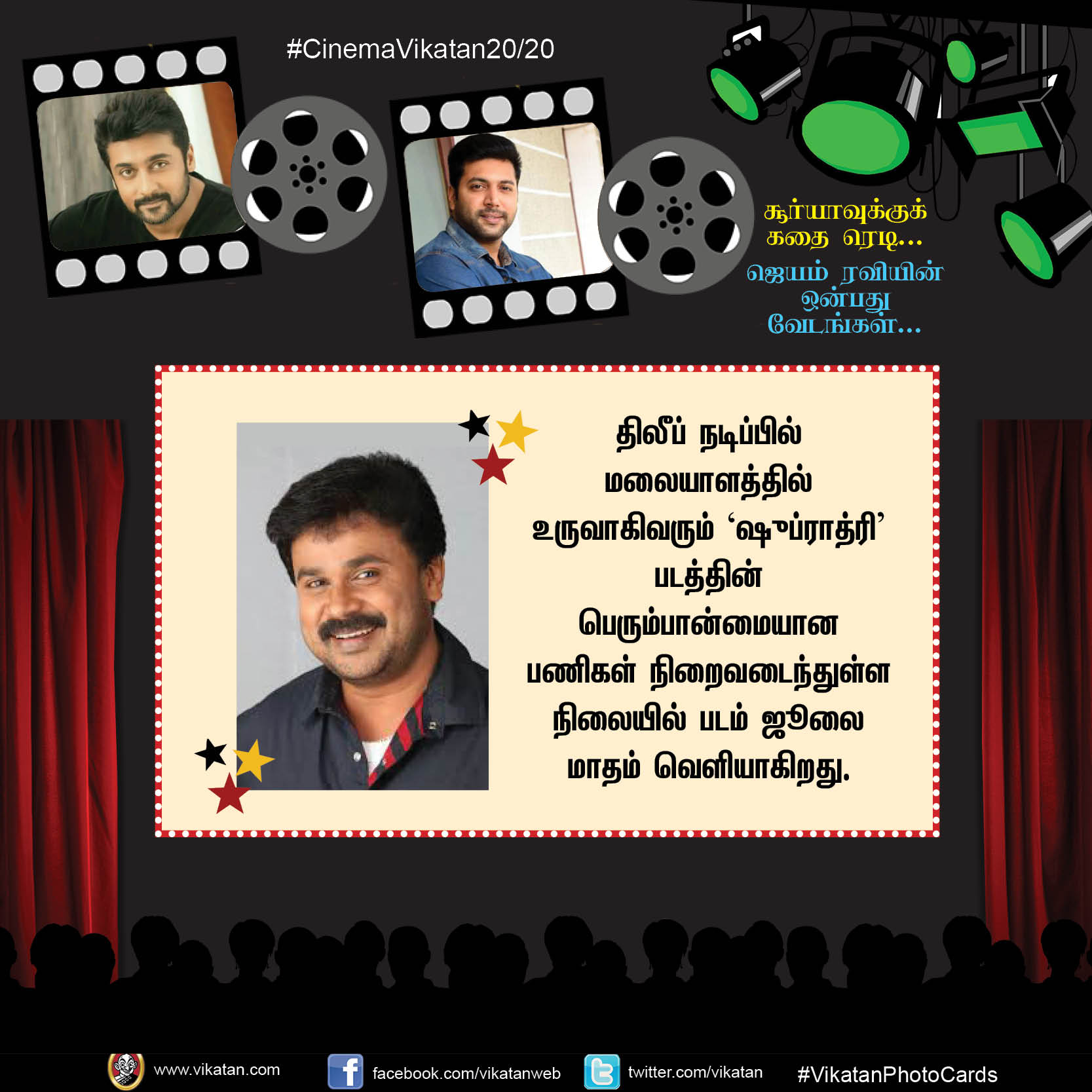 சூர்யாவுக்குக் கதை ரெடி... ஜெயம் ரவியின் ஒன்பது வேடங்கள்... #Cinema2020 சூர்யாவுக்குக் கதை ரெடி... ஜெயம் ரவியின் ஒன்பது வேடங்கள்... #Cinema2020