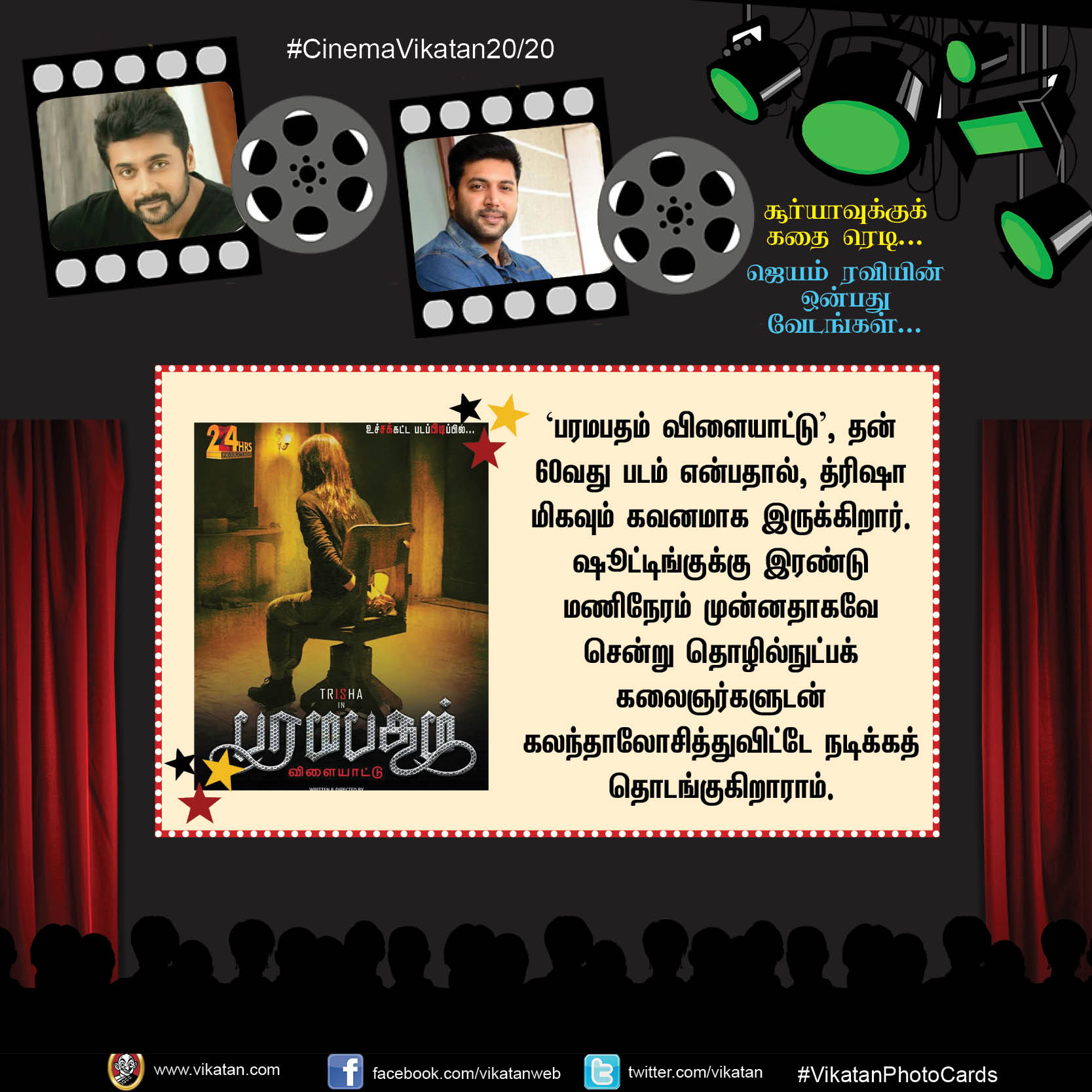 சூர்யாவுக்குக் கதை ரெடி... ஜெயம் ரவியின் ஒன்பது வேடங்கள்... #Cinema2020 சூர்யாவுக்குக் கதை ரெடி... ஜெயம் ரவியின் ஒன்பது வேடங்கள்... #Cinema2020