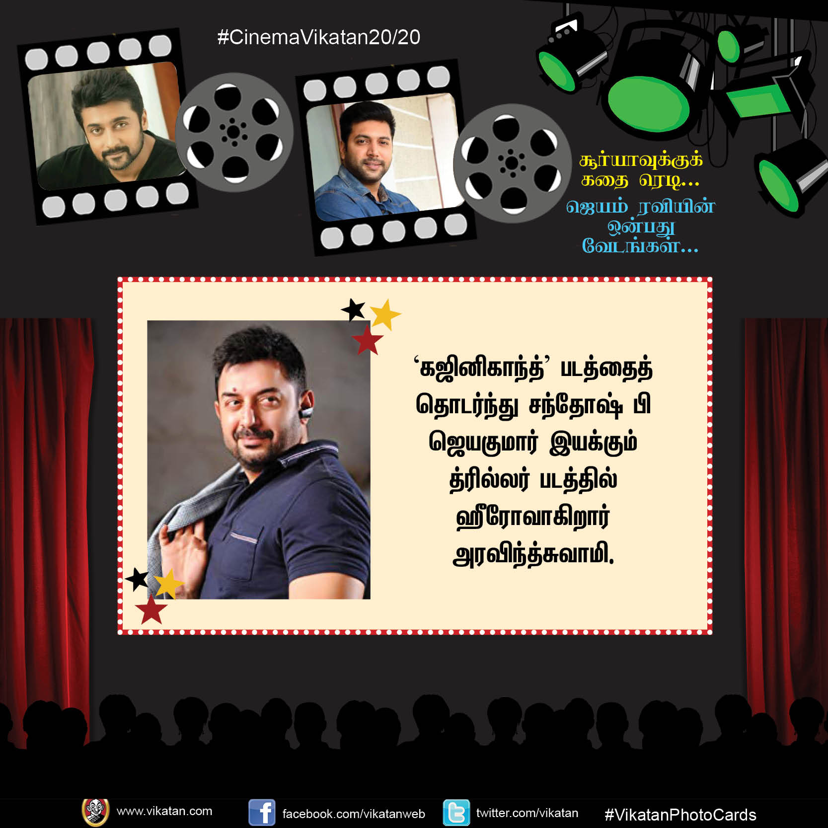 சூர்யாவுக்குக் கதை ரெடி... ஜெயம் ரவியின் ஒன்பது வேடங்கள்... #Cinema2020 சூர்யாவுக்குக் கதை ரெடி... ஜெயம் ரவியின் ஒன்பது வேடங்கள்... #Cinema2020