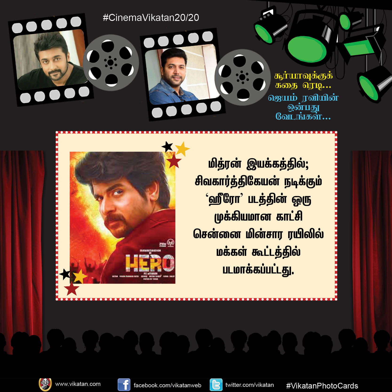 சூர்யாவுக்குக் கதை ரெடி... ஜெயம் ரவியின் ஒன்பது வேடங்கள்... #Cinema2020 சூர்யாவுக்குக் கதை ரெடி... ஜெயம் ரவியின் ஒன்பது வேடங்கள்... #Cinema2020
