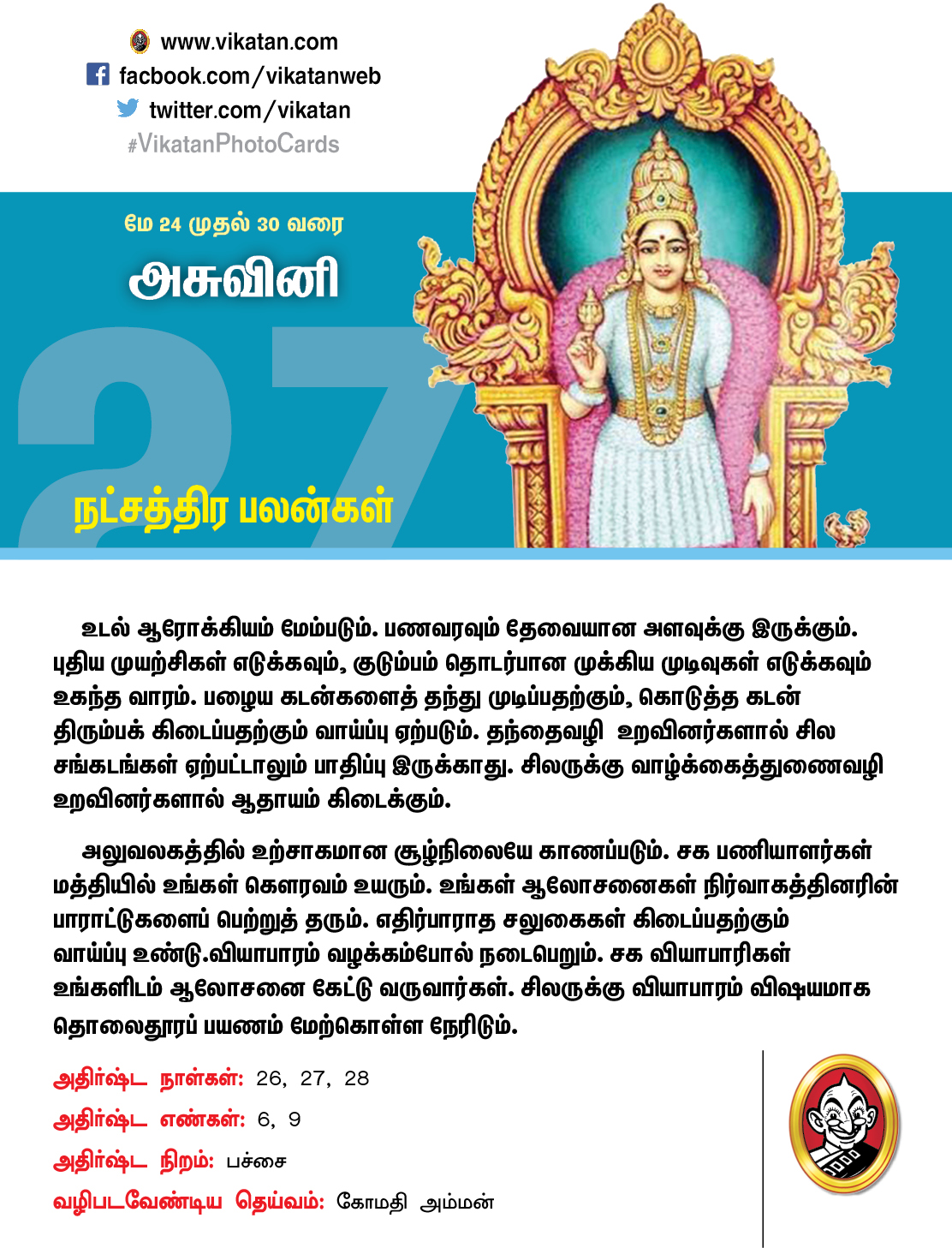 நட்சத்திரப் பலன்கள் மே 24 முதல் 30 வரை நட்சத்திரப் பலன்கள் மே 24 முதல் 30 வரை