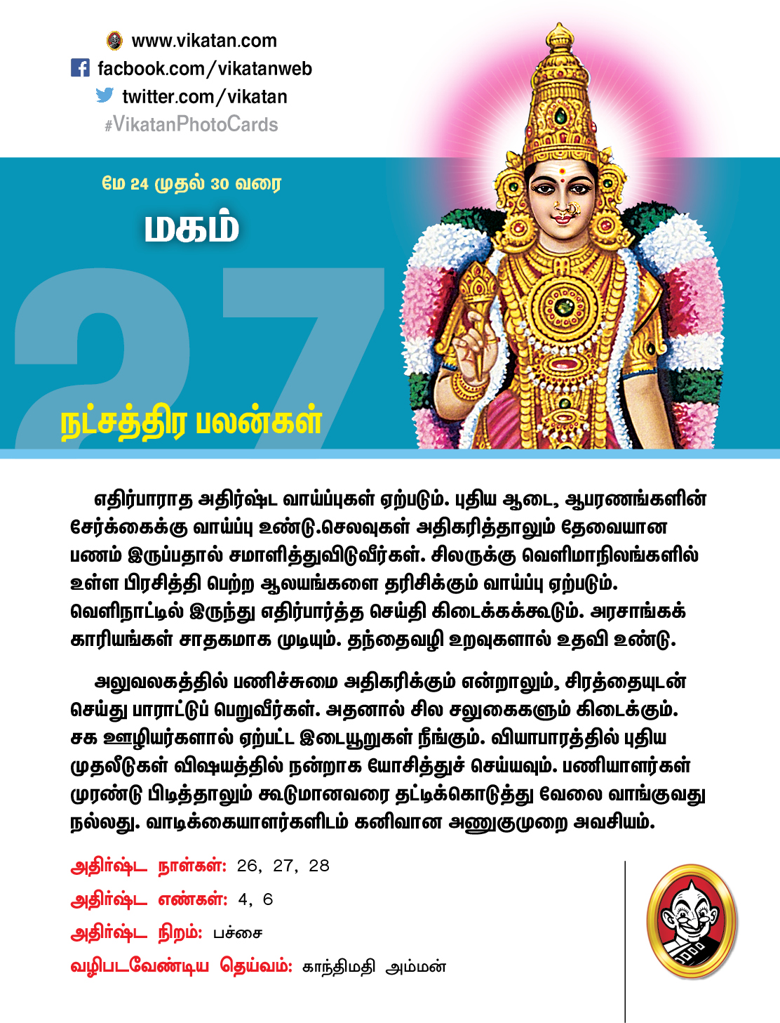 நட்சத்திரப் பலன்கள் மே 24 முதல் 30 வரை நட்சத்திரப் பலன்கள் மே 24 முதல் 30 வரை