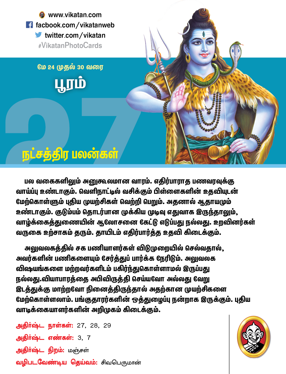 நட்சத்திரப் பலன்கள் மே 24 முதல் 30 வரை நட்சத்திரப் பலன்கள் மே 24 முதல் 30 வரை
