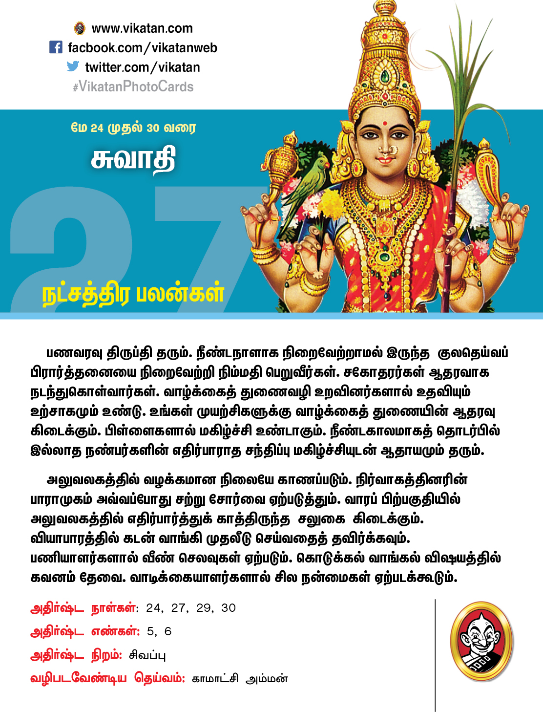 நட்சத்திரப் பலன்கள் மே 24 முதல் 30 வரை நட்சத்திரப் பலன்கள் மே 24 முதல் 30 வரை