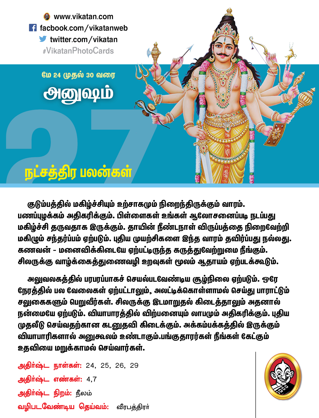 நட்சத்திரப் பலன்கள் மே 24 முதல் 30 வரை நட்சத்திரப் பலன்கள் மே 24 முதல் 30 வரை