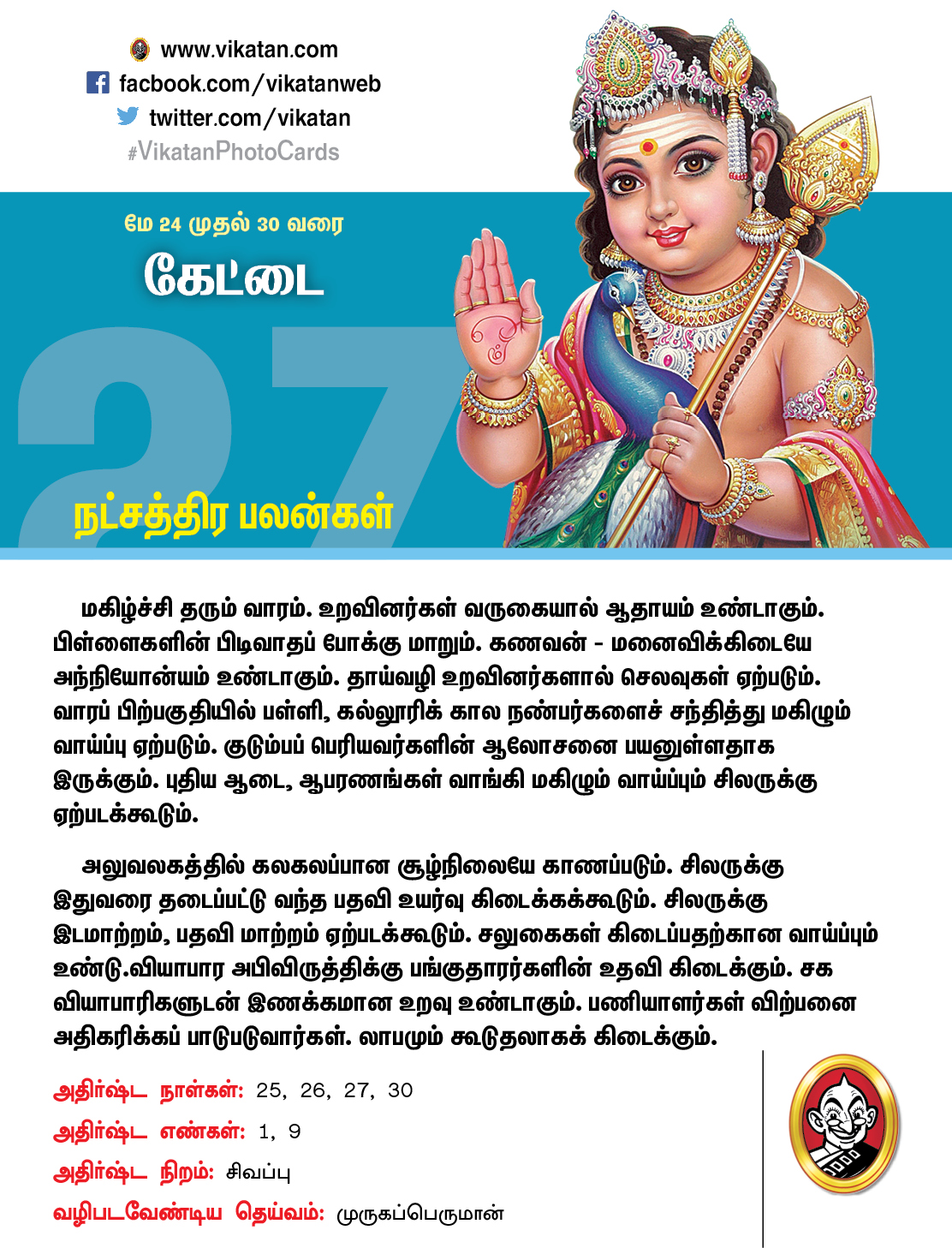 நட்சத்திரப் பலன்கள் மே 24 முதல் 30 வரை நட்சத்திரப் பலன்கள் மே 24 முதல் 30 வரை