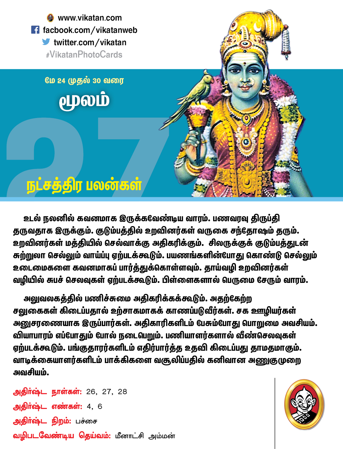 நட்சத்திரப் பலன்கள் மே 24 முதல் 30 வரை நட்சத்திரப் பலன்கள் மே 24 முதல் 30 வரை