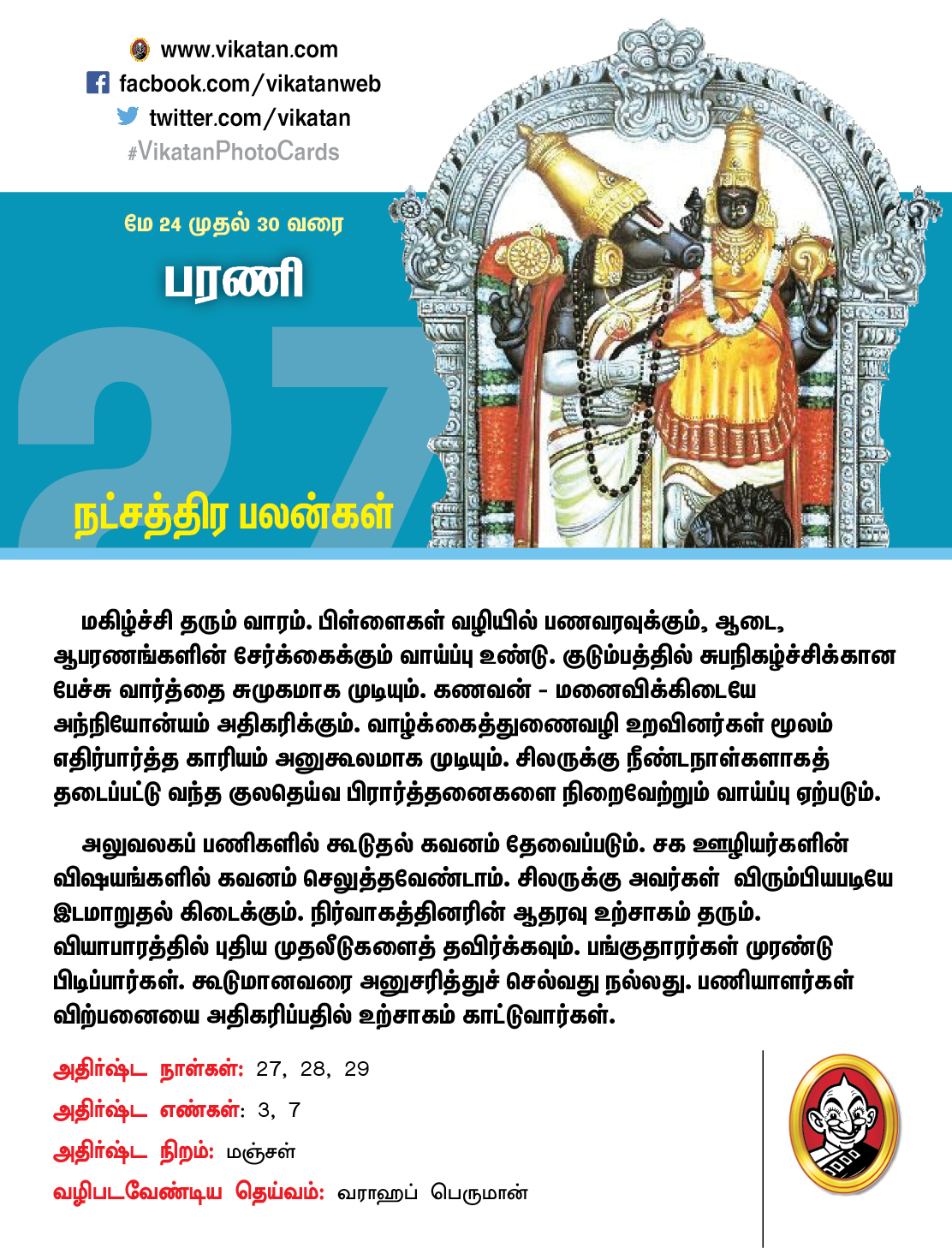 நட்சத்திரப் பலன்கள் மே 24 முதல் 30 வரை நட்சத்திரப் பலன்கள் மே 24 முதல் 30 வரை