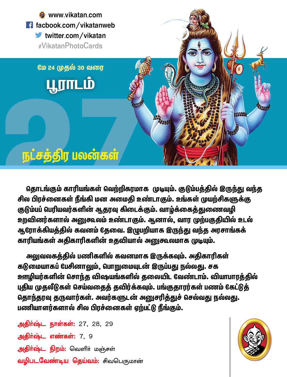 நட்சத்திரப் பலன்கள் மே 24 முதல் 30 வரை நட்சத்திரப் பலன்கள் மே 24 முதல் 30 வரை