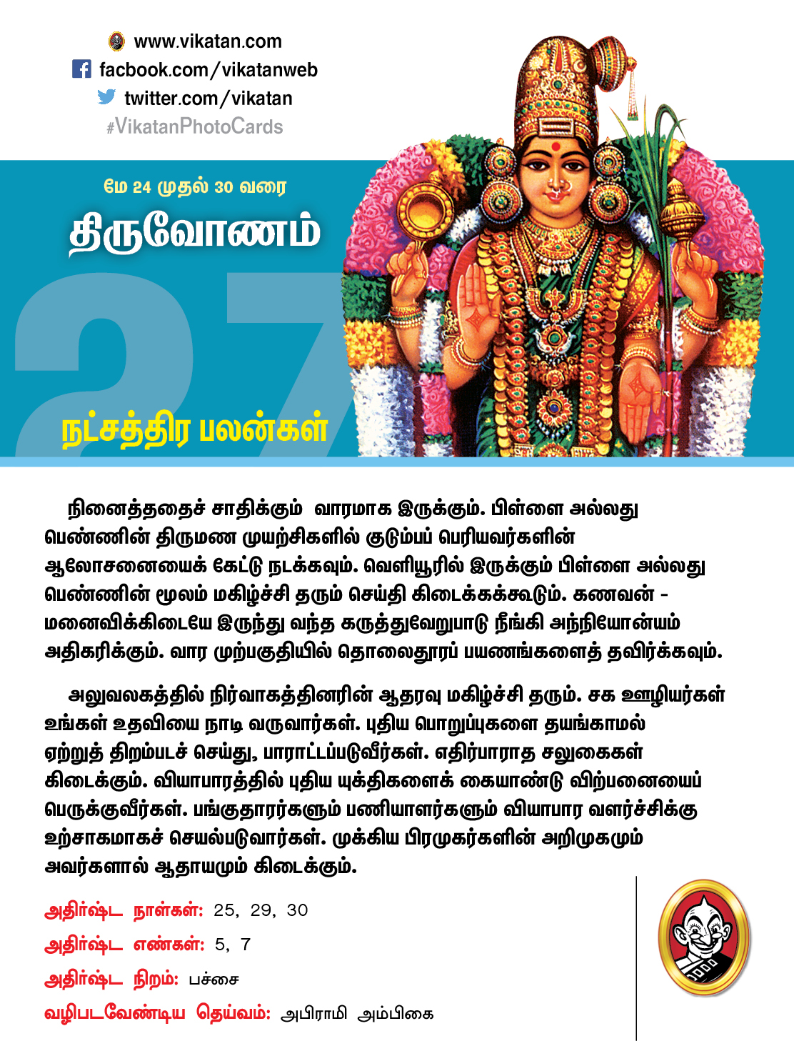 நட்சத்திரப் பலன்கள் மே 24 முதல் 30 வரை நட்சத்திரப் பலன்கள் மே 24 முதல் 30 வரை