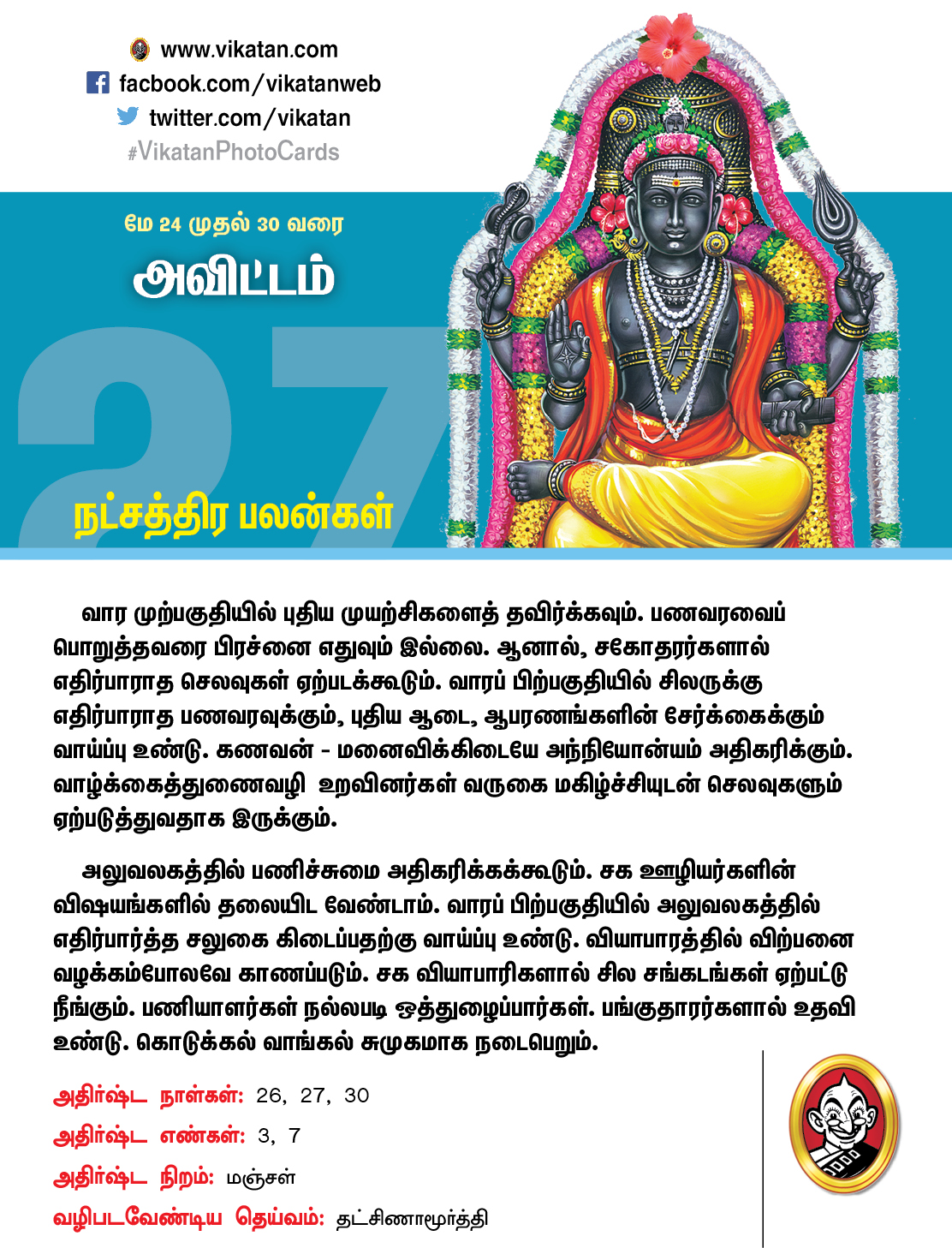 நட்சத்திரப் பலன்கள் மே 24 முதல் 30 வரை நட்சத்திரப் பலன்கள் மே 24 முதல் 30 வரை