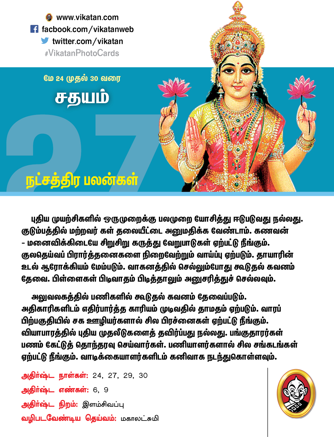 நட்சத்திரப் பலன்கள் மே 24 முதல் 30 வரை நட்சத்திரப் பலன்கள் மே 24 முதல் 30 வரை