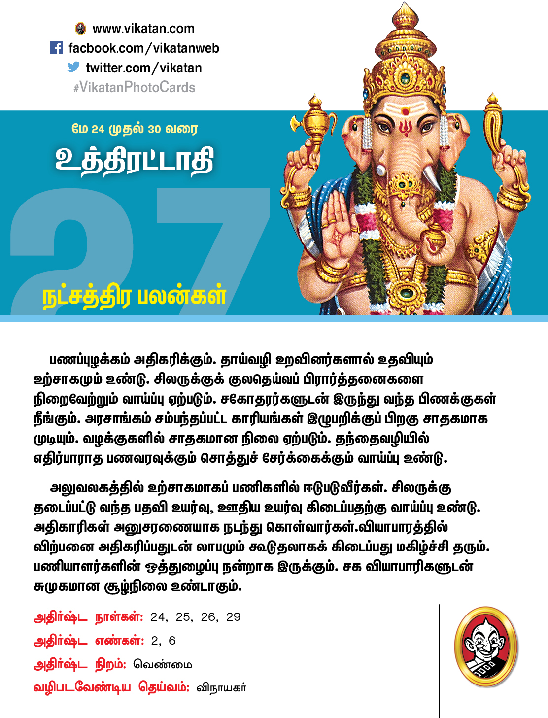 நட்சத்திரப் பலன்கள் மே 24 முதல் 30 வரை நட்சத்திரப் பலன்கள் மே 24 முதல் 30 வரை