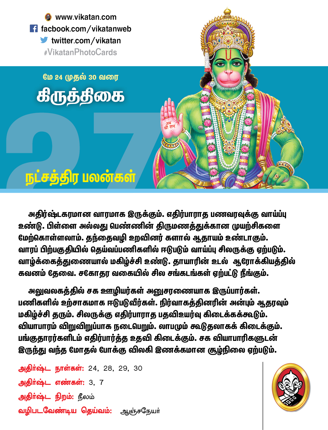 நட்சத்திரப் பலன்கள் மே 24 முதல் 30 வரை நட்சத்திரப் பலன்கள் மே 24 முதல் 30 வரை