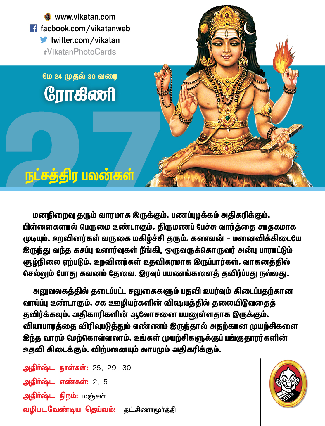 நட்சத்திரப் பலன்கள் மே 24 முதல் 30 வரை நட்சத்திரப் பலன்கள் மே 24 முதல் 30 வரை