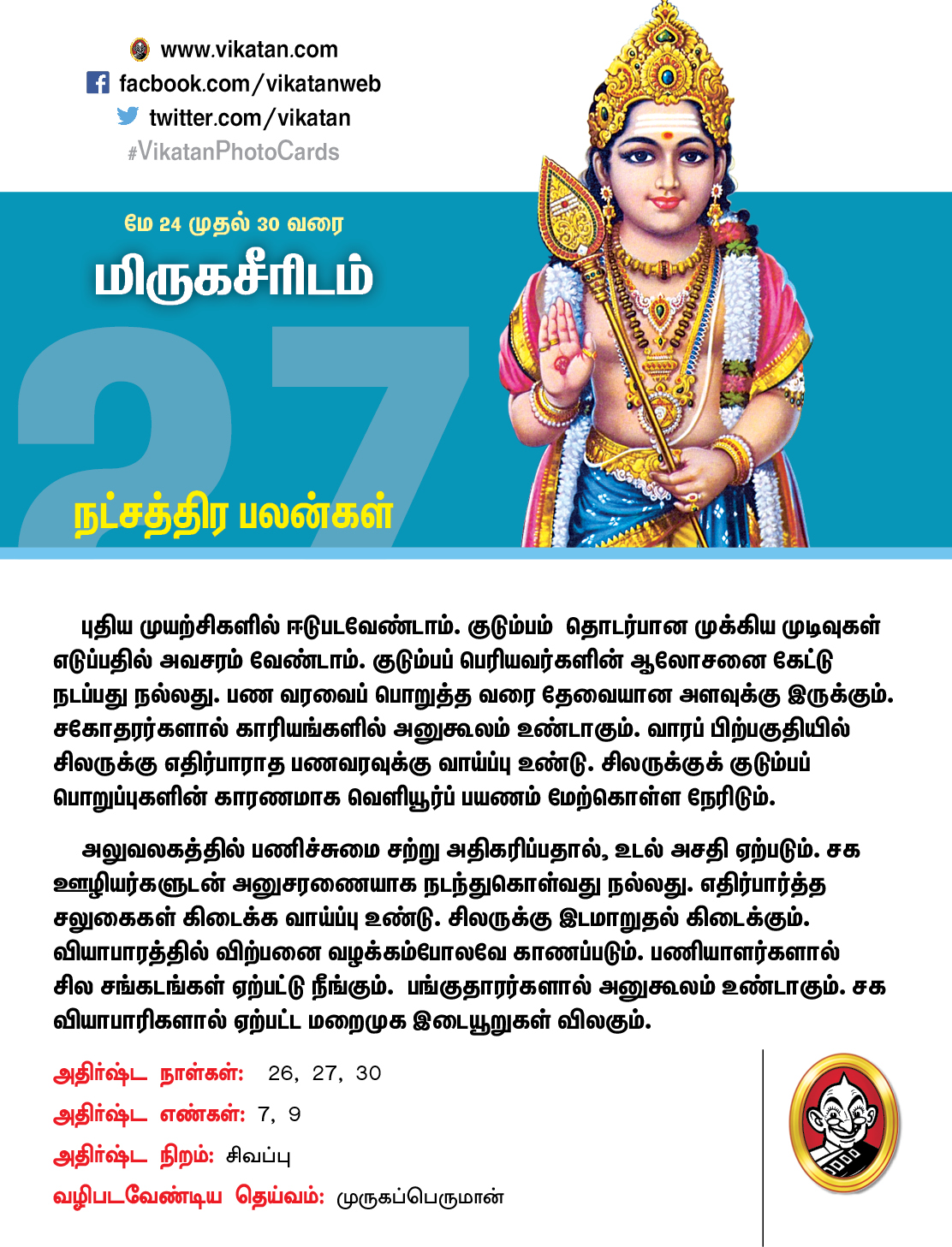 நட்சத்திரப் பலன்கள் மே 24 முதல் 30 வரை நட்சத்திரப் பலன்கள் மே 24 முதல் 30 வரை