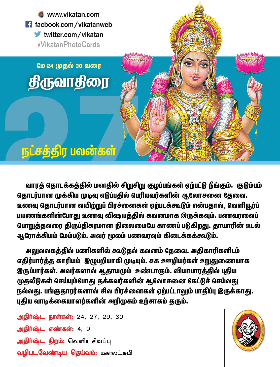 நட்சத்திரப் பலன்கள் மே 24 முதல் 30 வரை நட்சத்திரப் பலன்கள் மே 24 முதல் 30 வரை