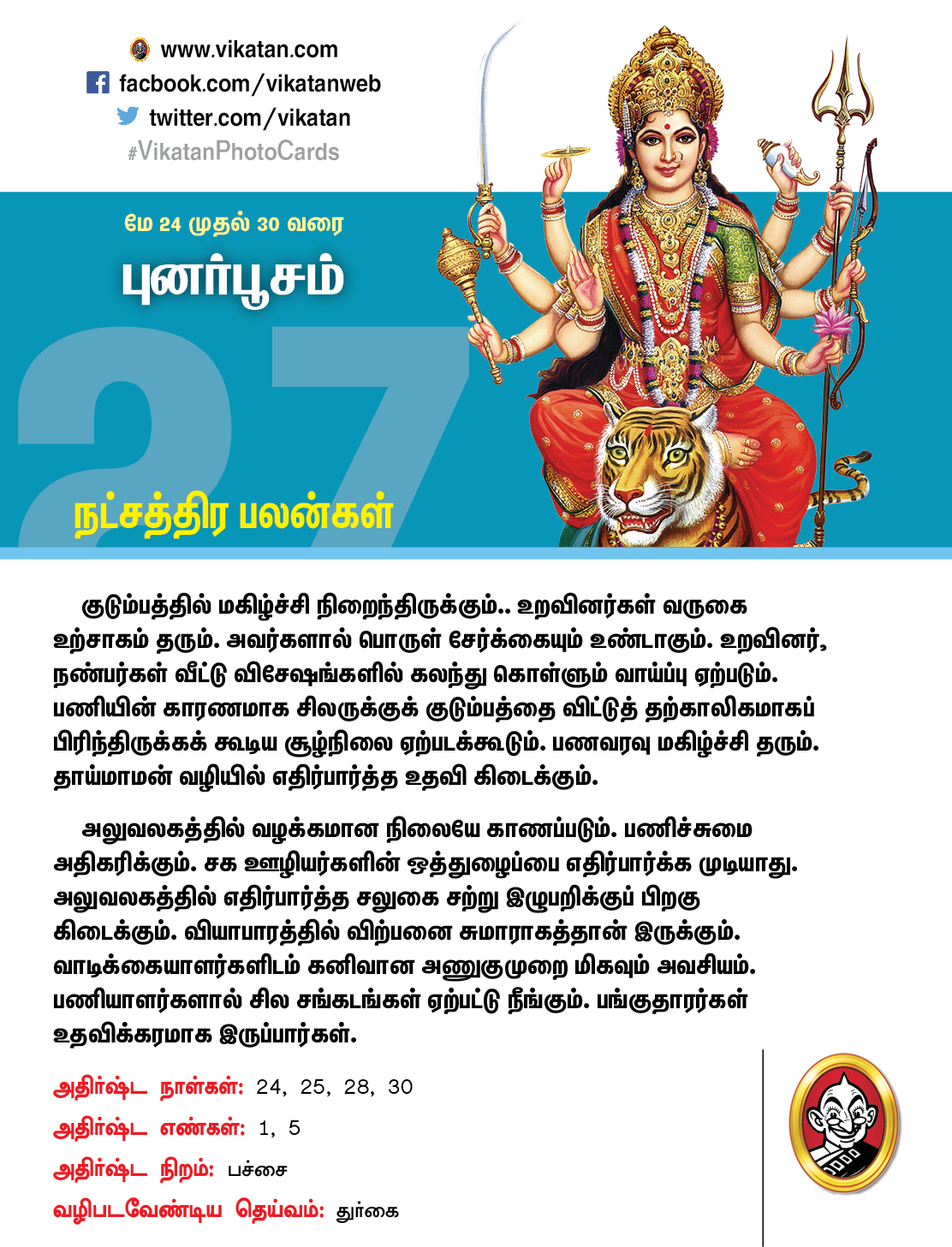 நட்சத்திரப் பலன்கள் மே 24 முதல் 30 வரை நட்சத்திரப் பலன்கள் மே 24 முதல் 30 வரை