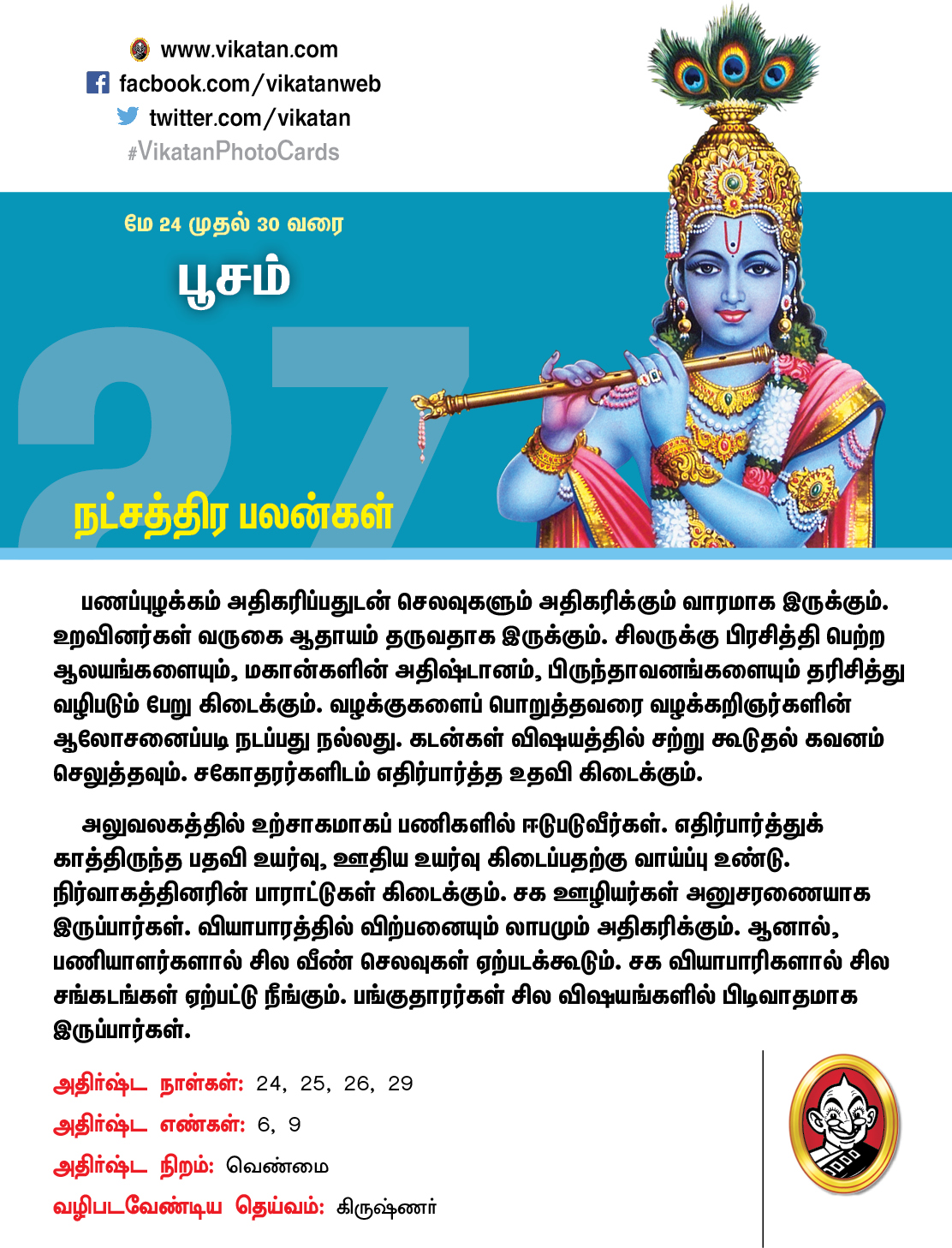 நட்சத்திரப் பலன்கள் மே 24 முதல் 30 வரை நட்சத்திரப் பலன்கள் மே 24 முதல் 30 வரை