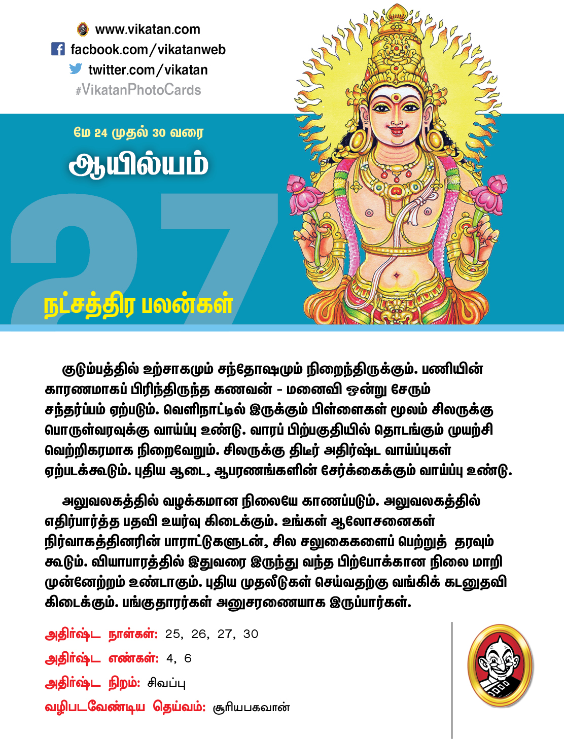 நட்சத்திரப் பலன்கள் மே 24 முதல் 30 வரை நட்சத்திரப் பலன்கள் மே 24 முதல் 30 வரை