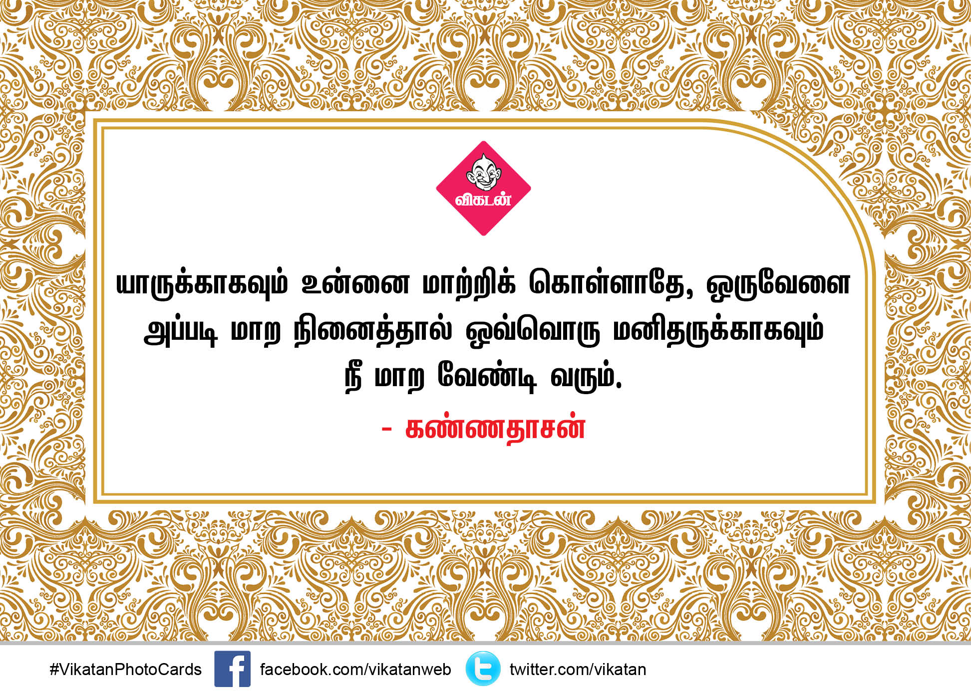 உங்கள் உலகம் உங்களிடமிருந்தே தொடங்குகிறது - அறிஞர்களின் தன்னம்பிக்கை வரிகள் #MotivationQuotes #VikatanPhotoCards உங்கள் உலகம் உங்களிடமிருந்தே தொடங்குகிறது - அறிஞர்களின் தன்னம்பிக்கை வரிகள் #MotivationQuotes #VikatanPhotoCards