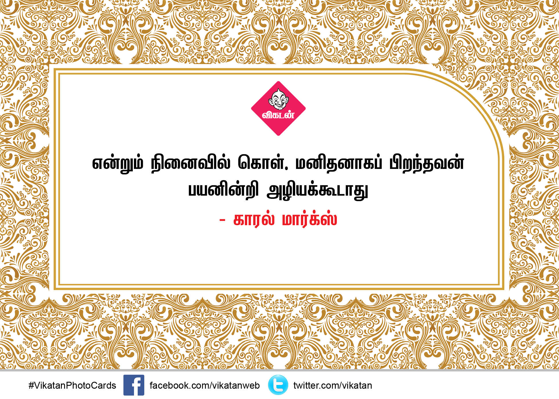 உங்கள் உலகம் உங்களிடமிருந்தே தொடங்குகிறது - அறிஞர்களின் தன்னம்பிக்கை வரிகள் #MotivationQuotes #VikatanPhotoCards உங்கள் உலகம் உங்களிடமிருந்தே தொடங்குகிறது - அறிஞர்களின் தன்னம்பிக்கை வரிகள் #MotivationQuotes #VikatanPhotoCards