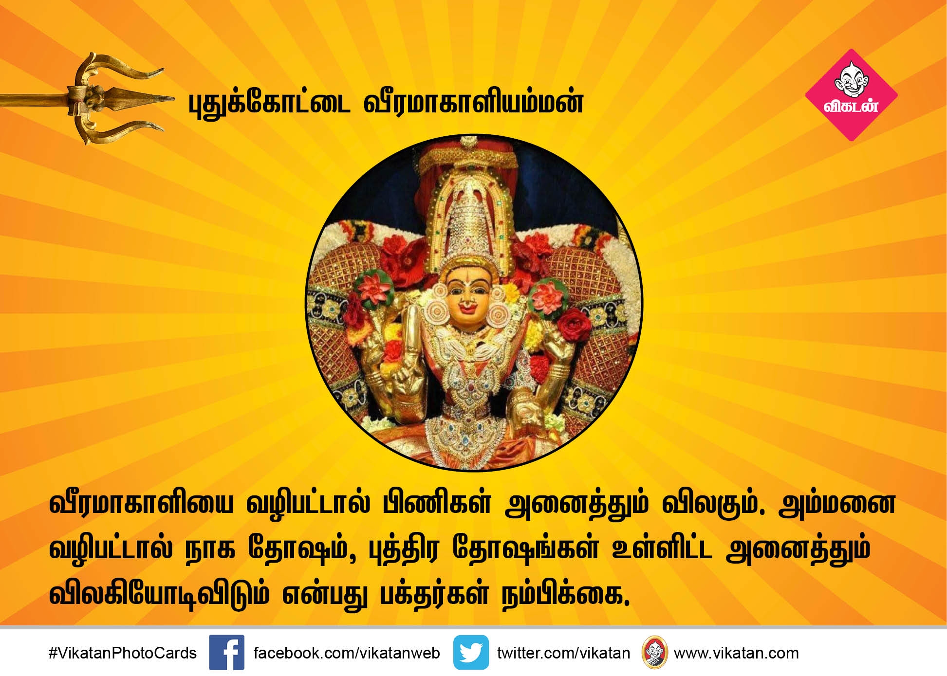 அல்லல் அகற்றும் அம்மன் வழிபாடு..! #Vikatanphotocards அல்லல் அகற்றும் அம்மன் வழிபாடு..! #Vikatanphotocards
