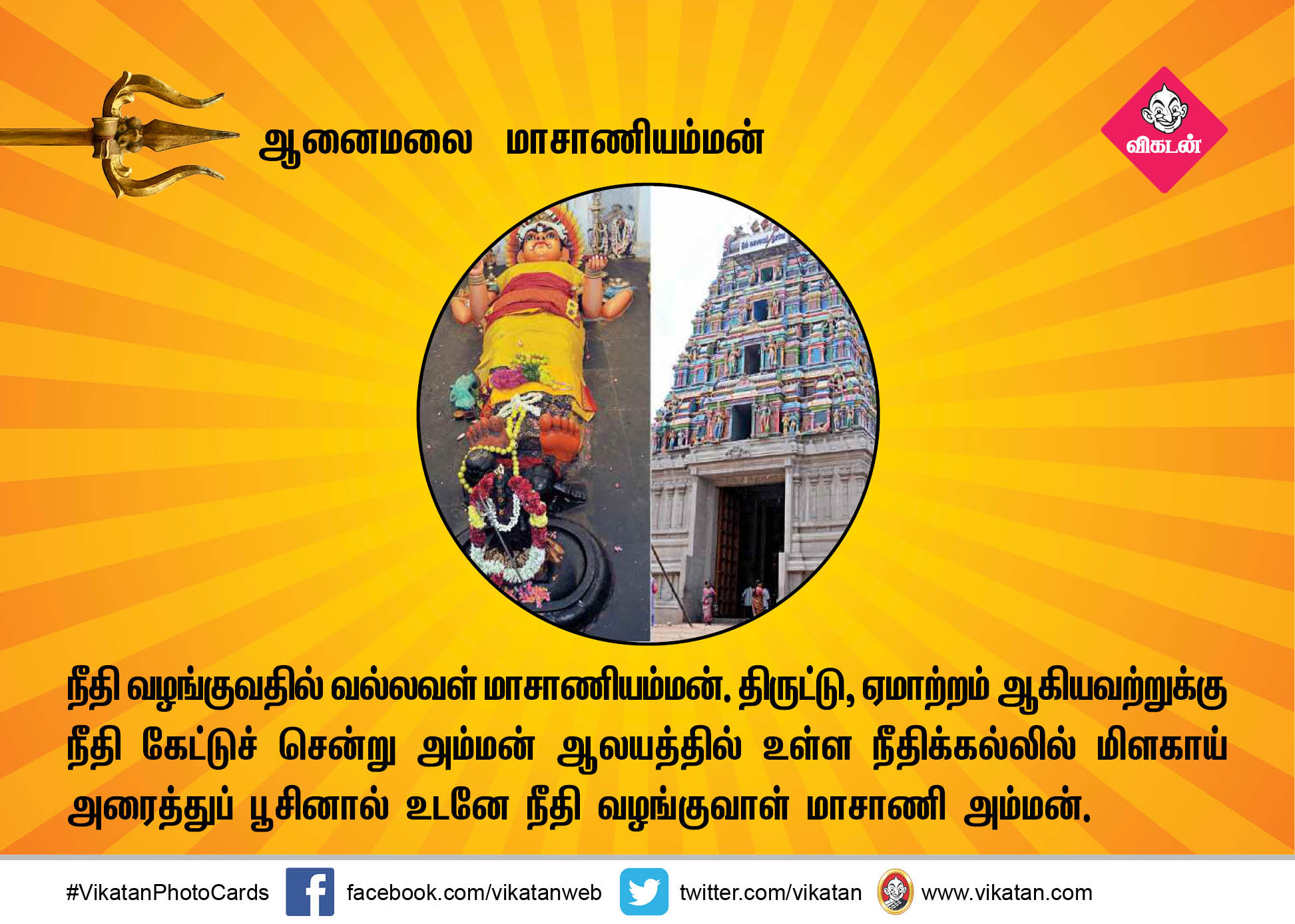 அல்லல் அகற்றும் அம்மன் வழிபாடு..! #Vikatanphotocards அல்லல் அகற்றும் அம்மன் வழிபாடு..! #Vikatanphotocards