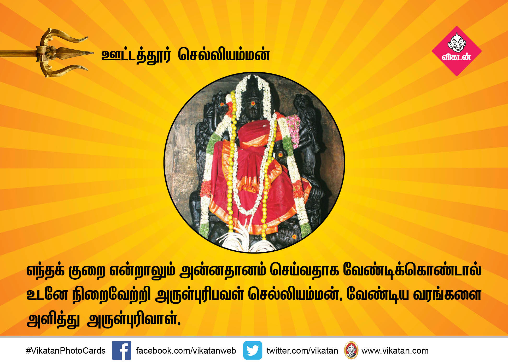 அல்லல் அகற்றும் அம்மன் வழிபாடு..! #Vikatanphotocards அல்லல் அகற்றும் அம்மன் வழிபாடு..! #Vikatanphotocards