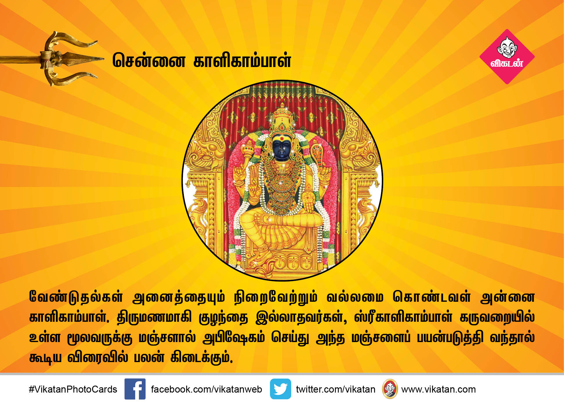 அல்லல் அகற்றும் அம்மன் வழிபாடு..! #Vikatanphotocards அல்லல் அகற்றும் அம்மன் வழிபாடு..! #Vikatanphotocards