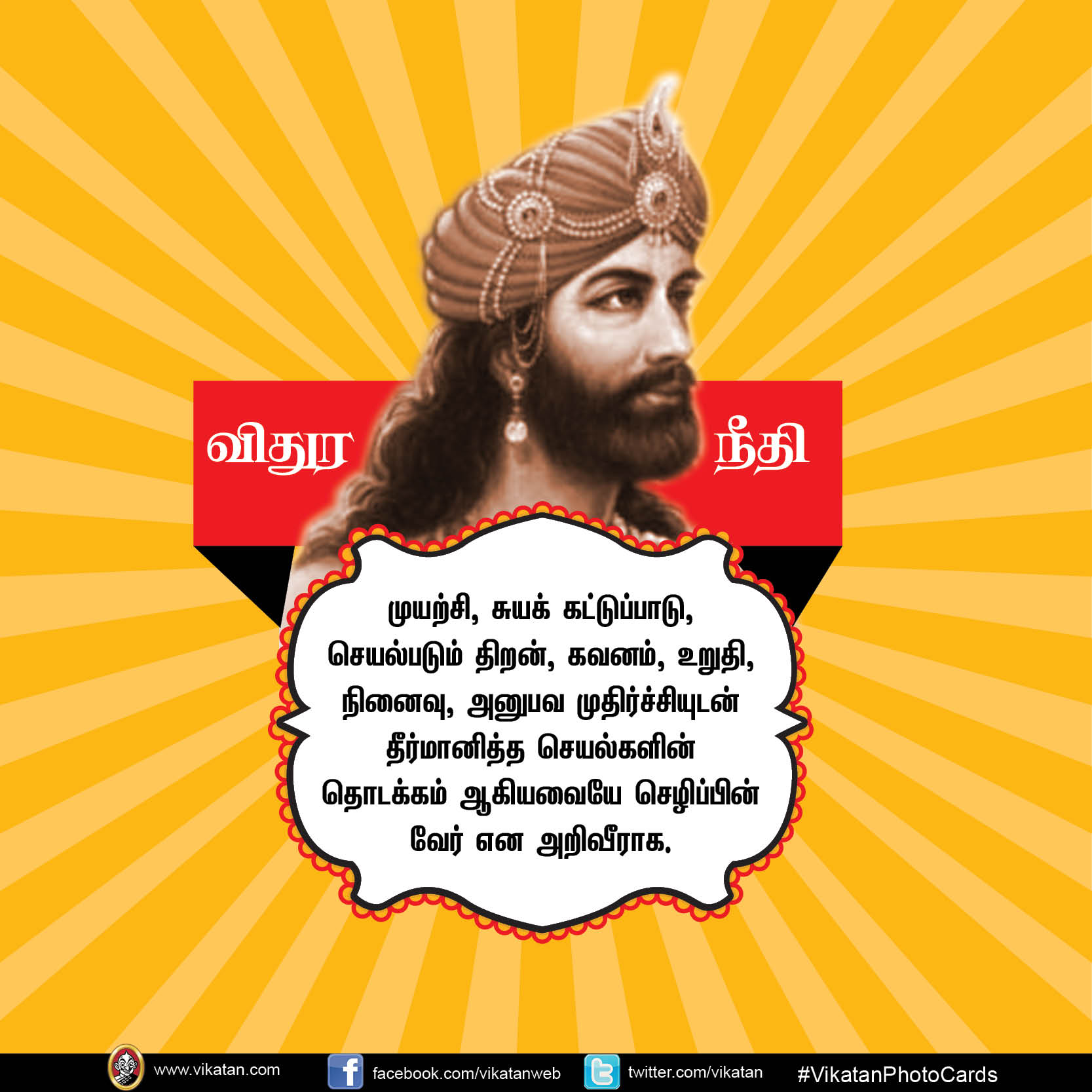 மன்னிக்கும் தன்மையே வலிமை... வாழ்க்கைக்கு வழிகாட்டும் விதுர நீதி #vikatanPhotoCards மன்னிக்கும் தன்மையே வலிமை... வாழ்க்கைக்கு வழிகாட்டும் விதுர நீதி #vikatanPhotoCards