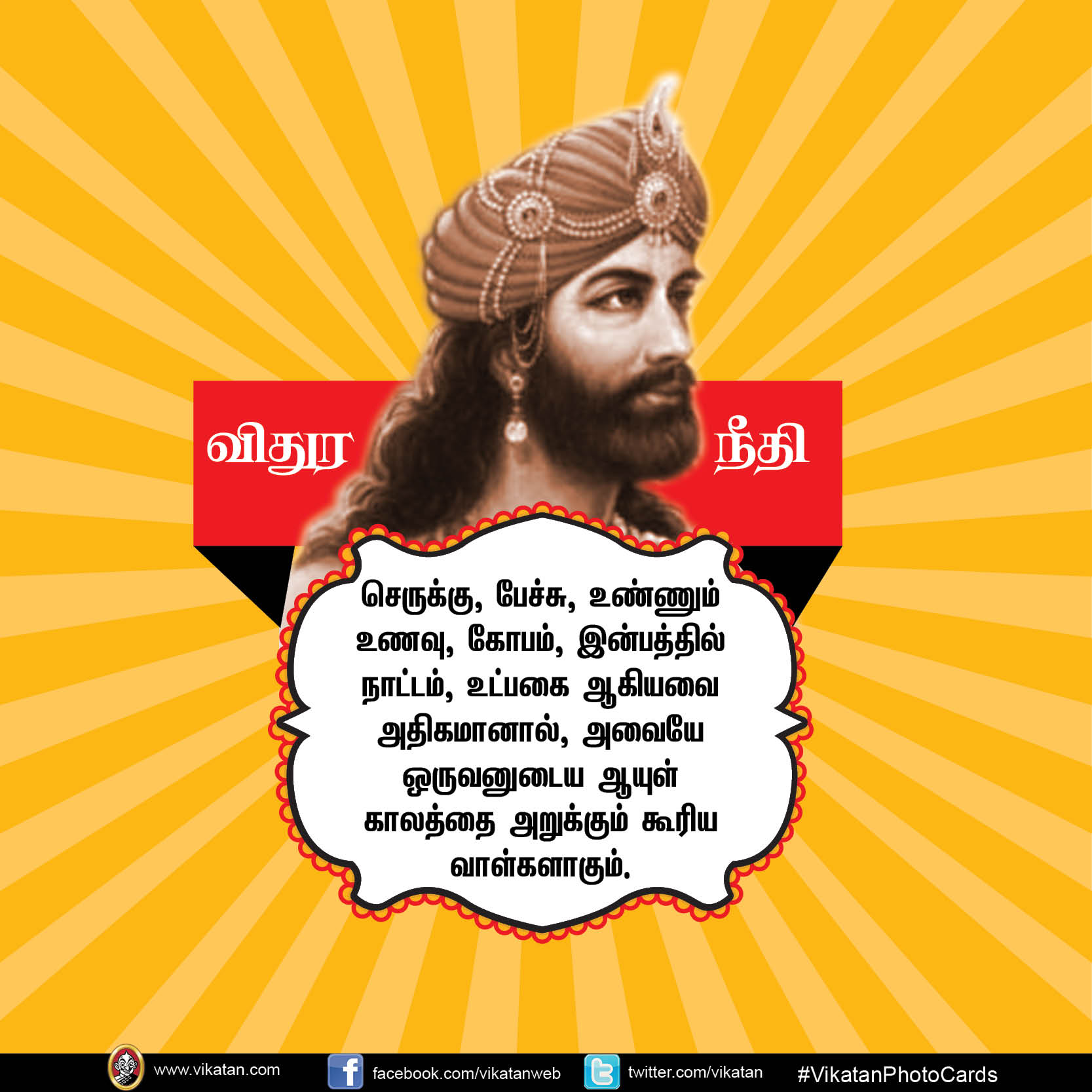 மன்னிக்கும் தன்மையே வலிமை... வாழ்க்கைக்கு வழிகாட்டும் விதுர நீதி #vikatanPhotoCards மன்னிக்கும் தன்மையே வலிமை... வாழ்க்கைக்கு வழிகாட்டும் விதுர நீதி #vikatanPhotoCards