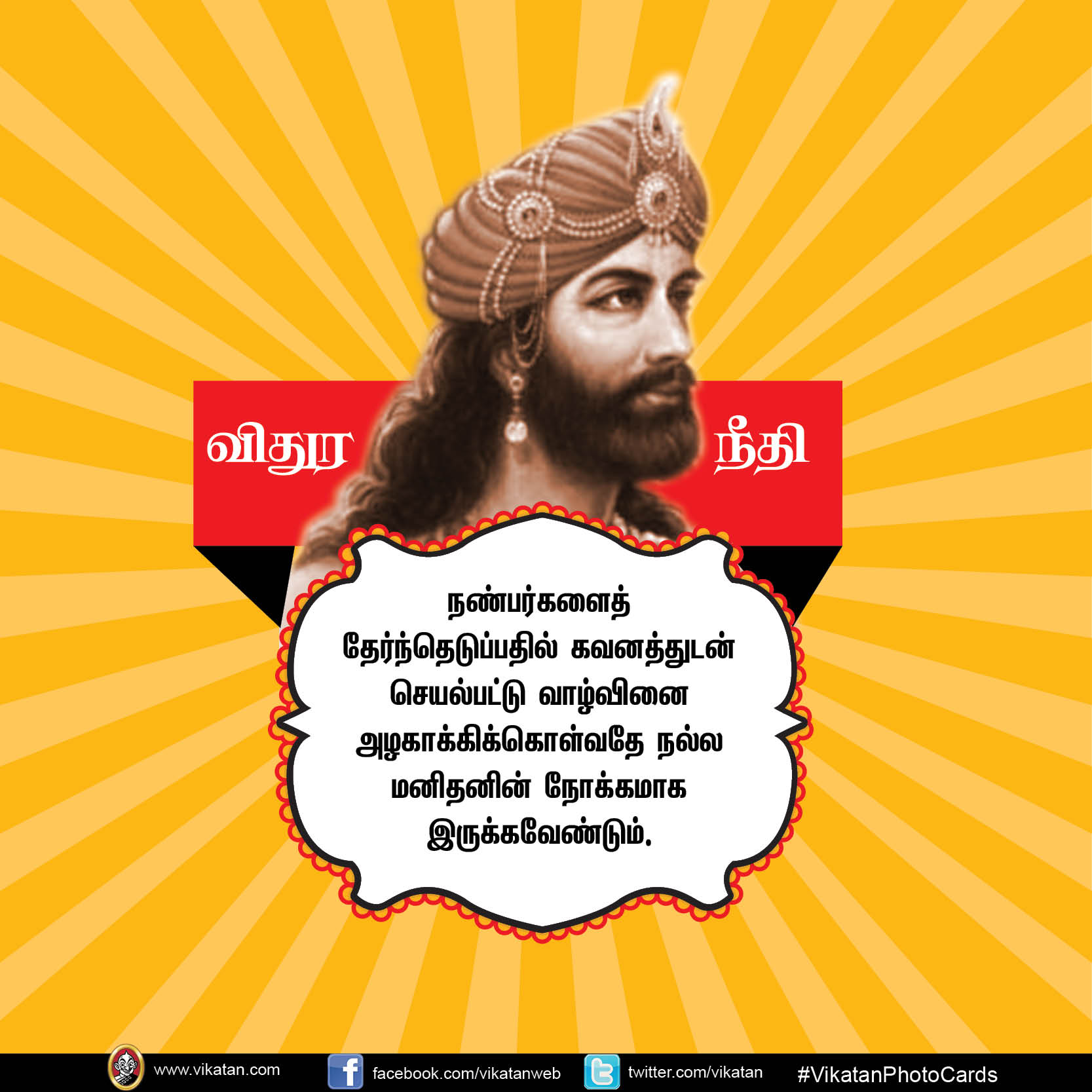 மன்னிக்கும் தன்மையே வலிமை... வாழ்க்கைக்கு வழிகாட்டும் விதுர நீதி #vikatanPhotoCards மன்னிக்கும் தன்மையே வலிமை... வாழ்க்கைக்கு வழிகாட்டும் விதுர நீதி #vikatanPhotoCards