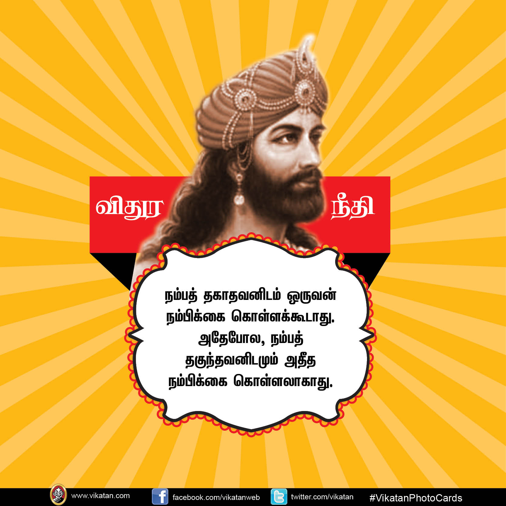 மன்னிக்கும் தன்மையே வலிமை... வாழ்க்கைக்கு வழிகாட்டும் விதுர நீதி #vikatanPhotoCards மன்னிக்கும் தன்மையே வலிமை... வாழ்க்கைக்கு வழிகாட்டும் விதுர நீதி #vikatanPhotoCards