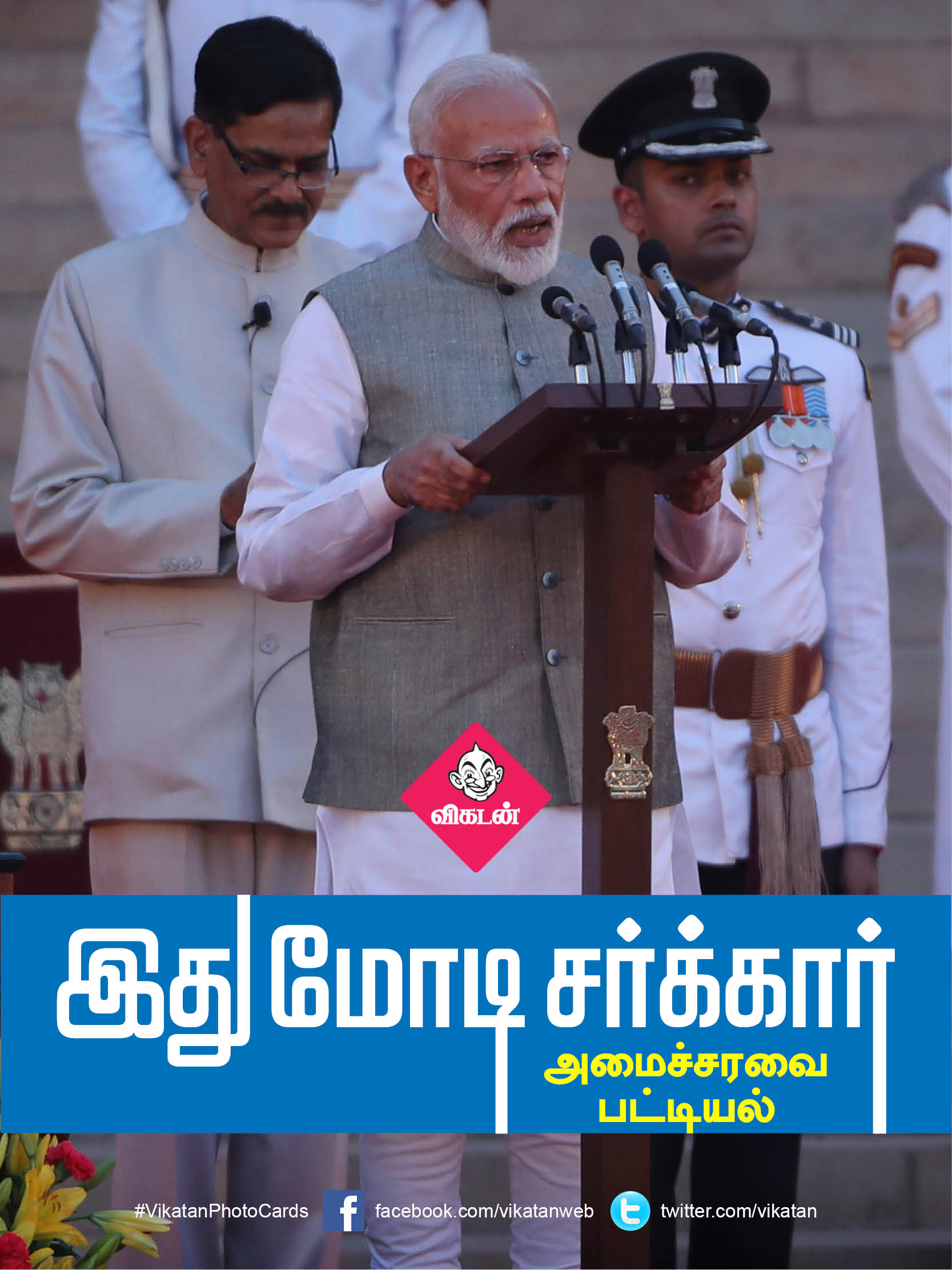 இது மோடி சர்க்கார் 2.0... யாருக்கு என்ன துறை? #VikatanPhotoCards இது மோடி சர்க்கார் 2.0... யாருக்கு என்ன துறை? #VikatanPhotoCards