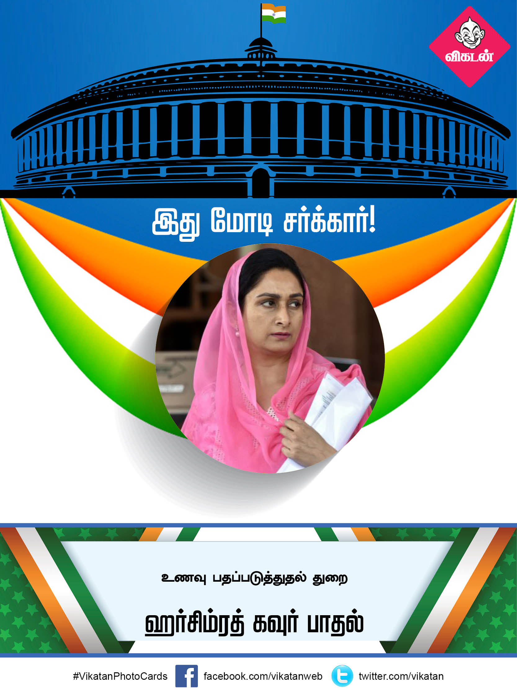 இது மோடி சர்க்கார் 2.0... யாருக்கு என்ன துறை? #VikatanPhotoCards இது மோடி சர்க்கார் 2.0... யாருக்கு என்ன துறை? #VikatanPhotoCards