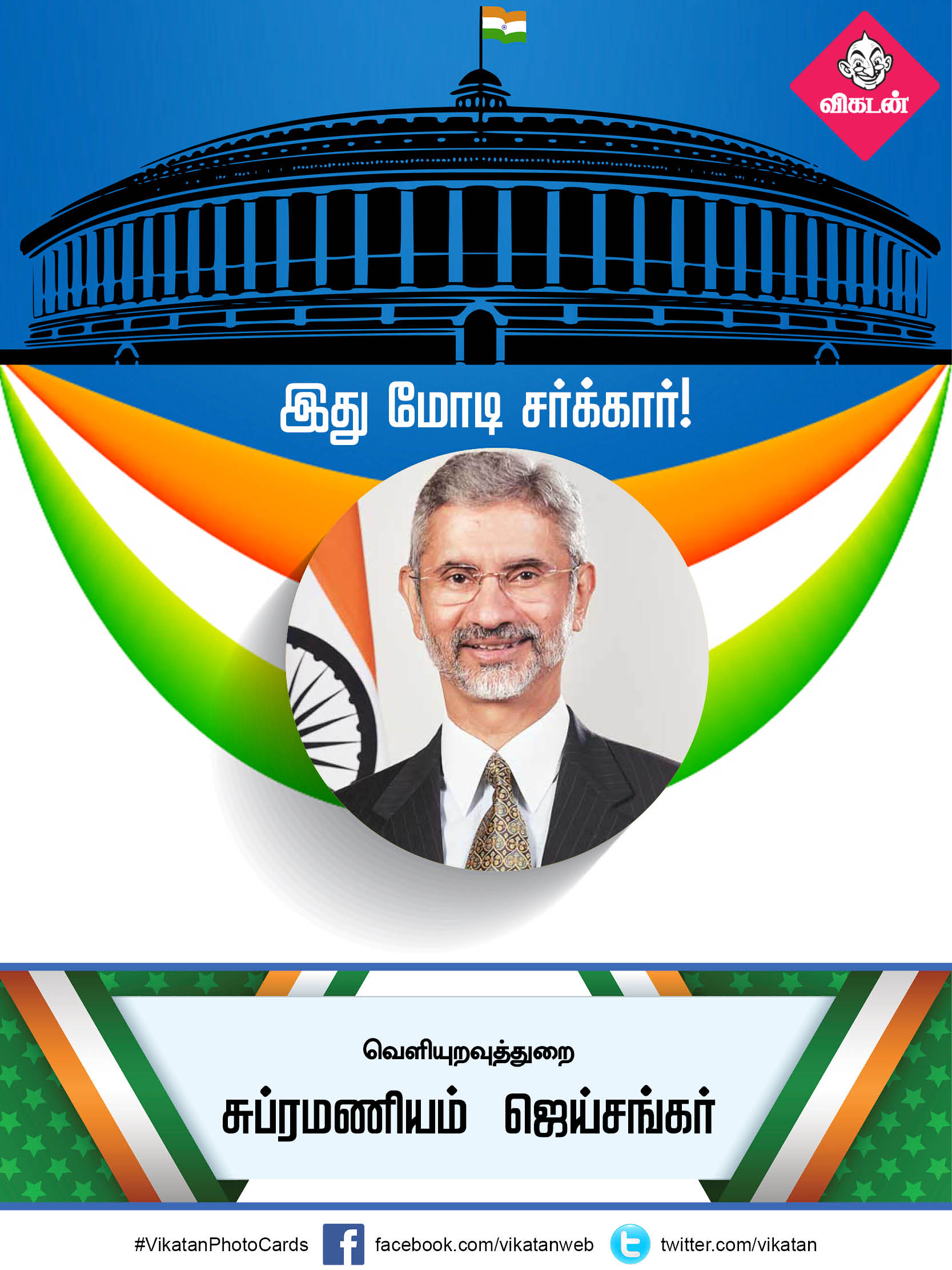 இது மோடி சர்க்கார் 2.0... யாருக்கு என்ன துறை? #VikatanPhotoCards இது மோடி சர்க்கார் 2.0... யாருக்கு என்ன துறை? #VikatanPhotoCards