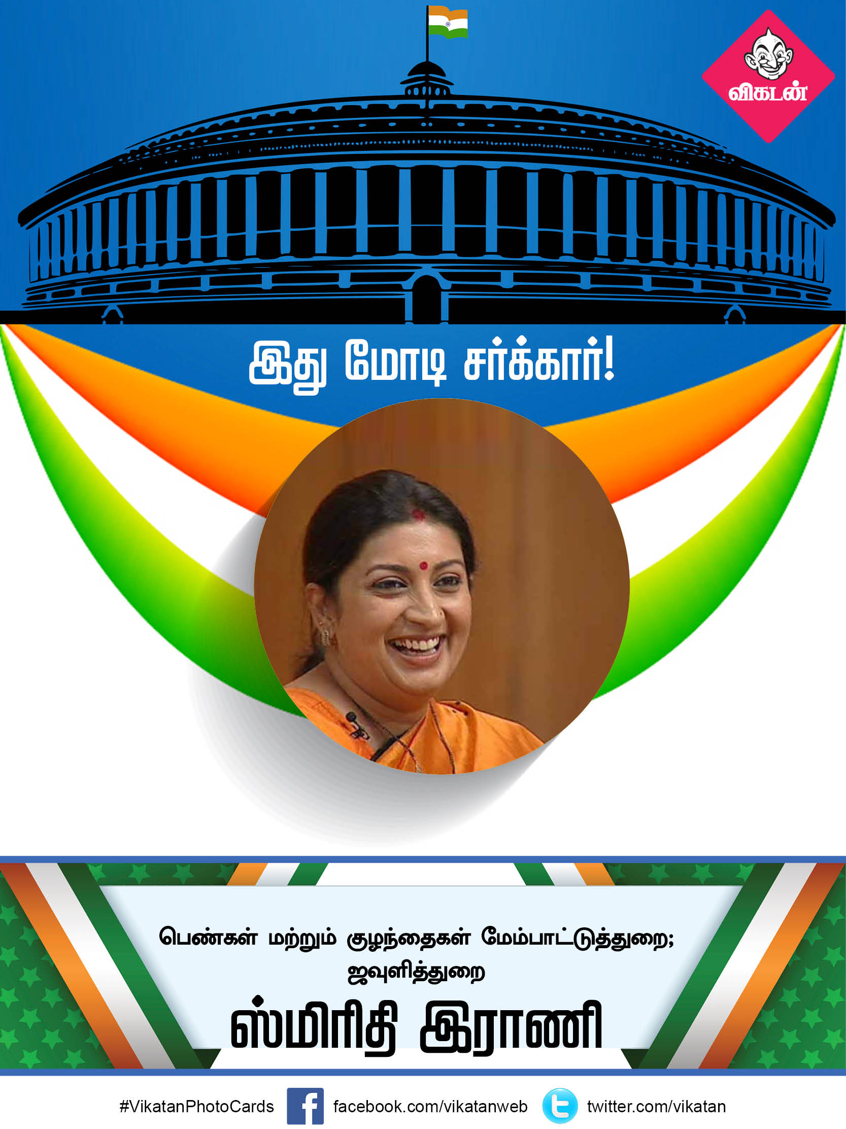 இது மோடி சர்க்கார் 2.0... யாருக்கு என்ன துறை? #VikatanPhotoCards இது மோடி சர்க்கார் 2.0... யாருக்கு என்ன துறை? #VikatanPhotoCards