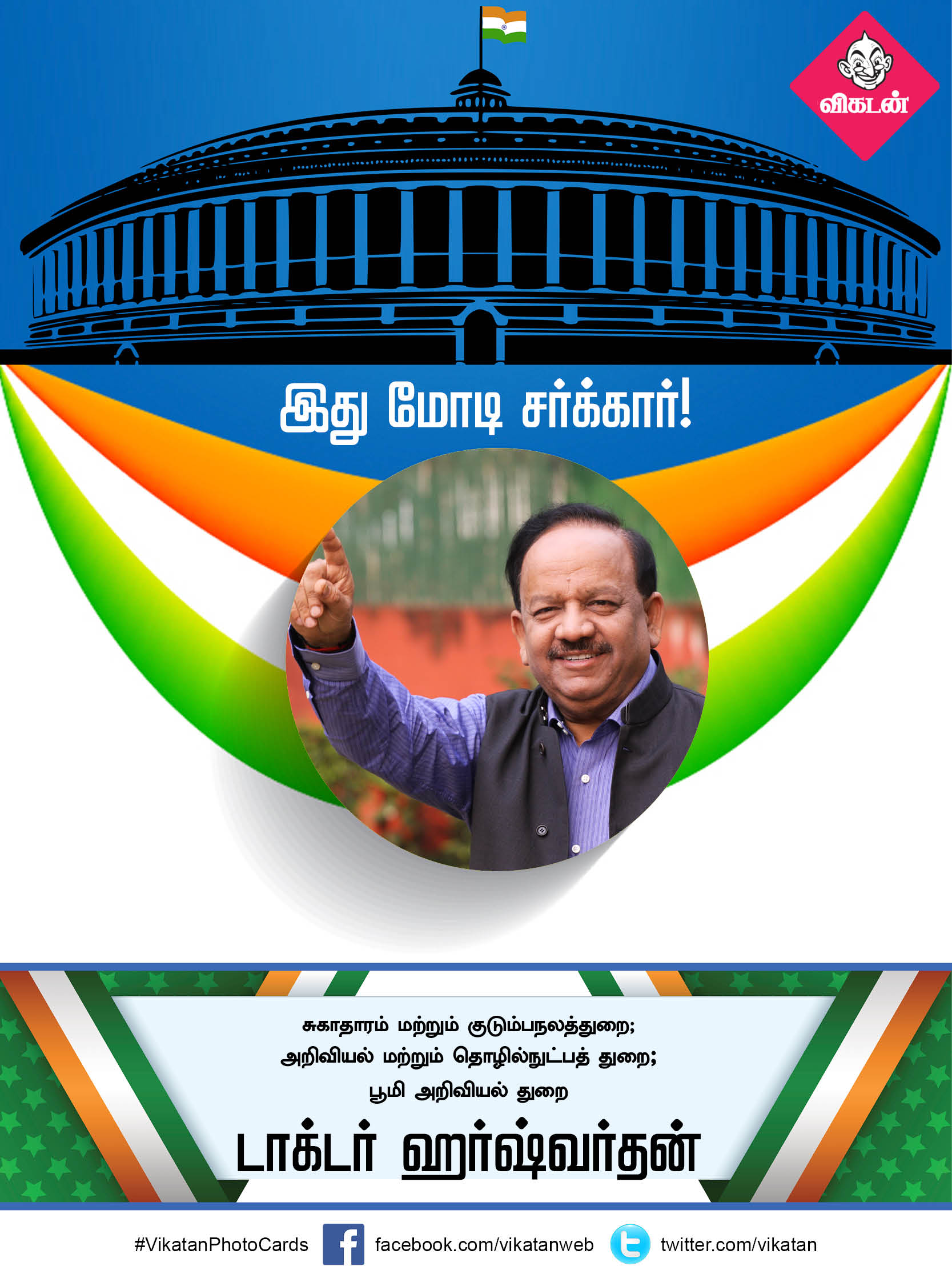 இது மோடி சர்க்கார் 2.0... யாருக்கு என்ன துறை? #VikatanPhotoCards இது மோடி சர்க்கார் 2.0... யாருக்கு என்ன துறை? #VikatanPhotoCards