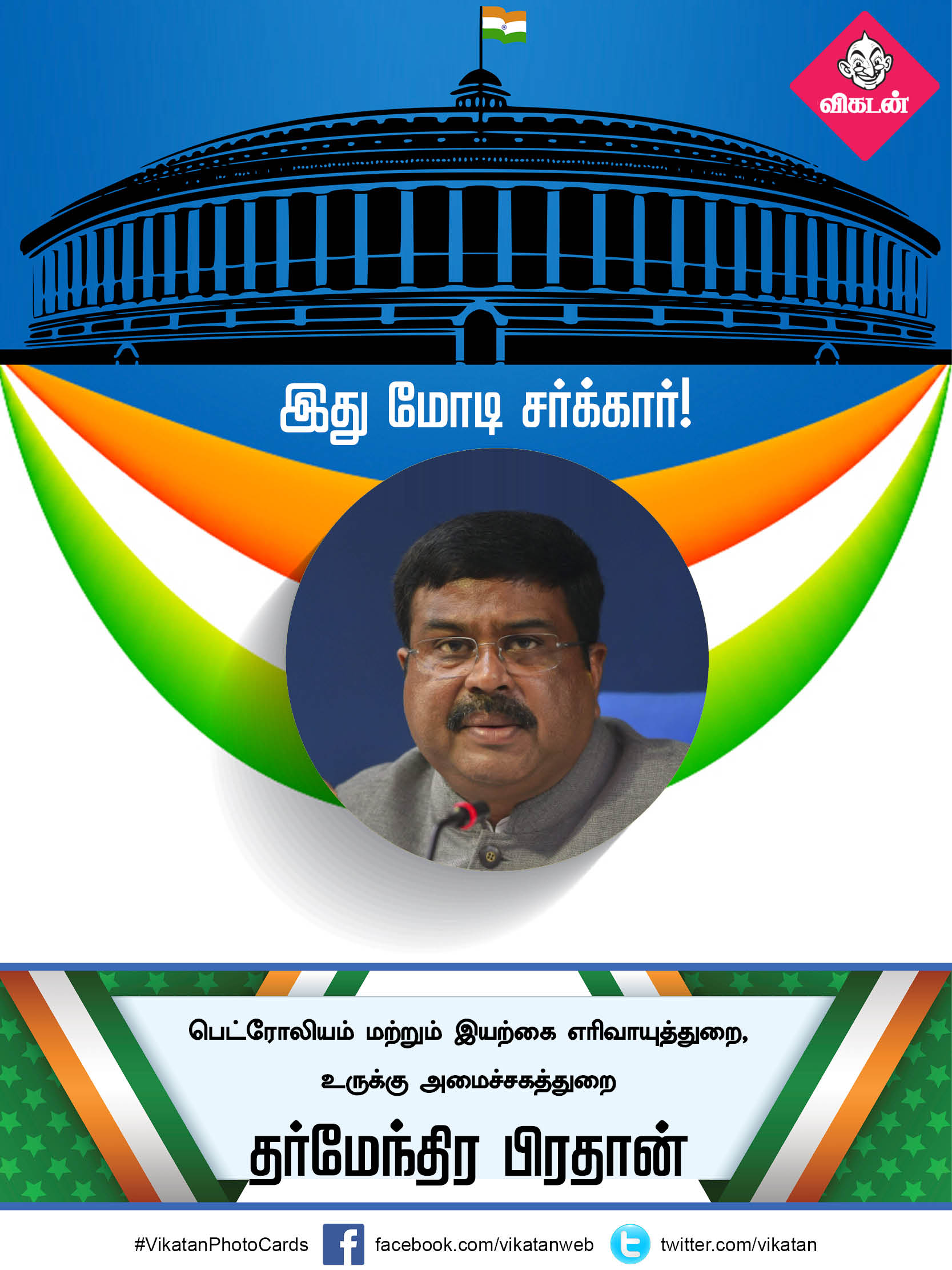இது மோடி சர்க்கார் 2.0... யாருக்கு என்ன துறை? #VikatanPhotoCards இது மோடி சர்க்கார் 2.0... யாருக்கு என்ன துறை? #VikatanPhotoCards