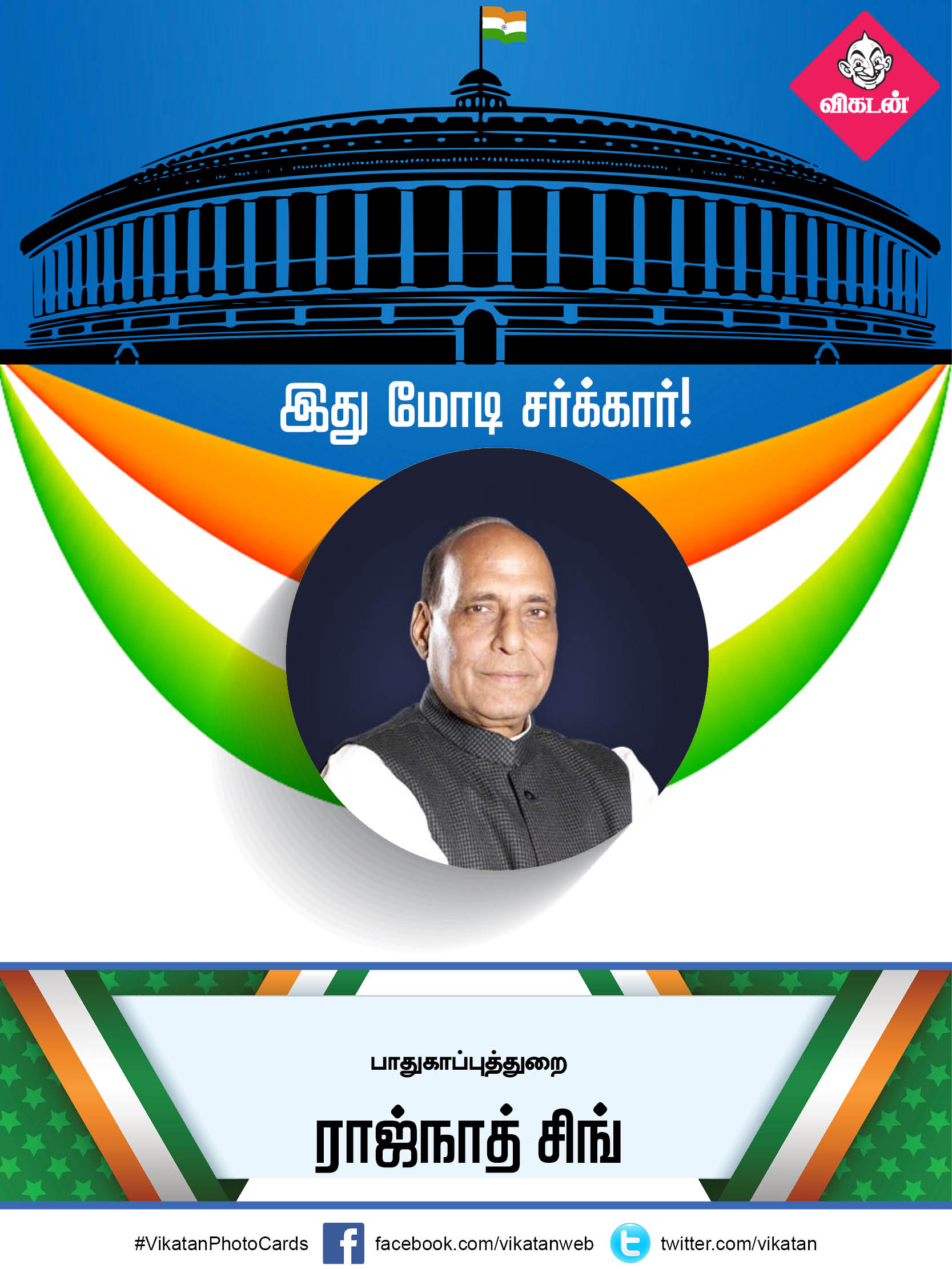 இது மோடி சர்க்கார் 2.0... யாருக்கு என்ன துறை? #VikatanPhotoCards இது மோடி சர்க்கார் 2.0... யாருக்கு என்ன துறை? #VikatanPhotoCards